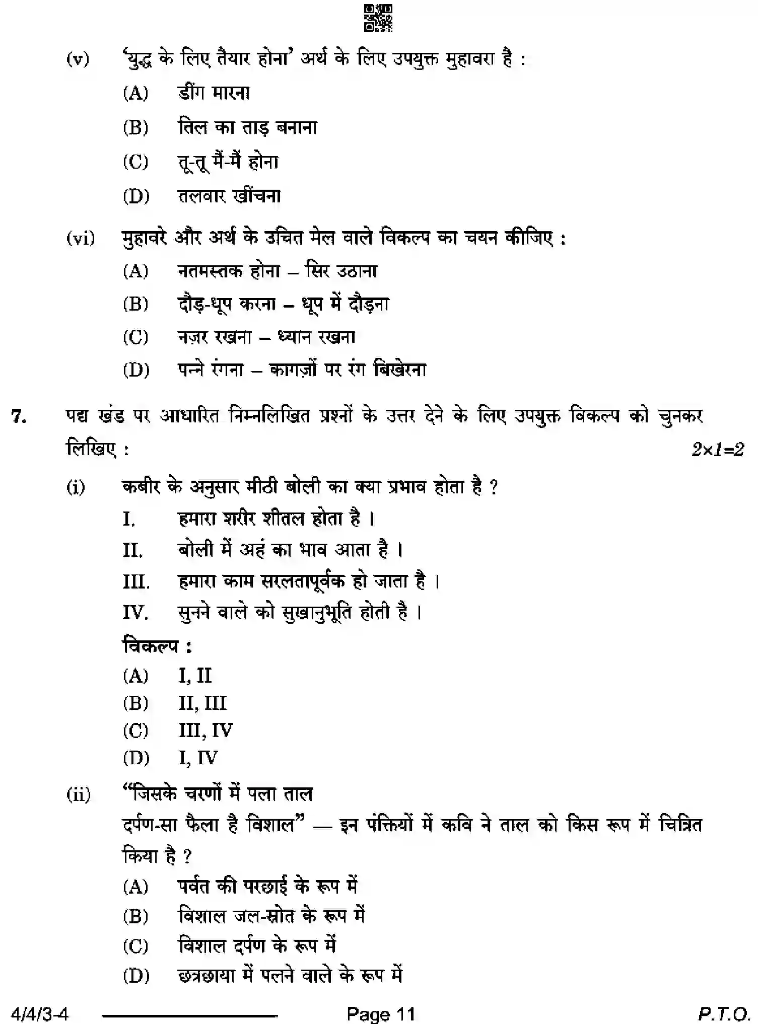 CBSE-Class-10-Previous-Year-Question-Papers-HINDI-B-D4BCA-4-SET-3-Page-11 Image
