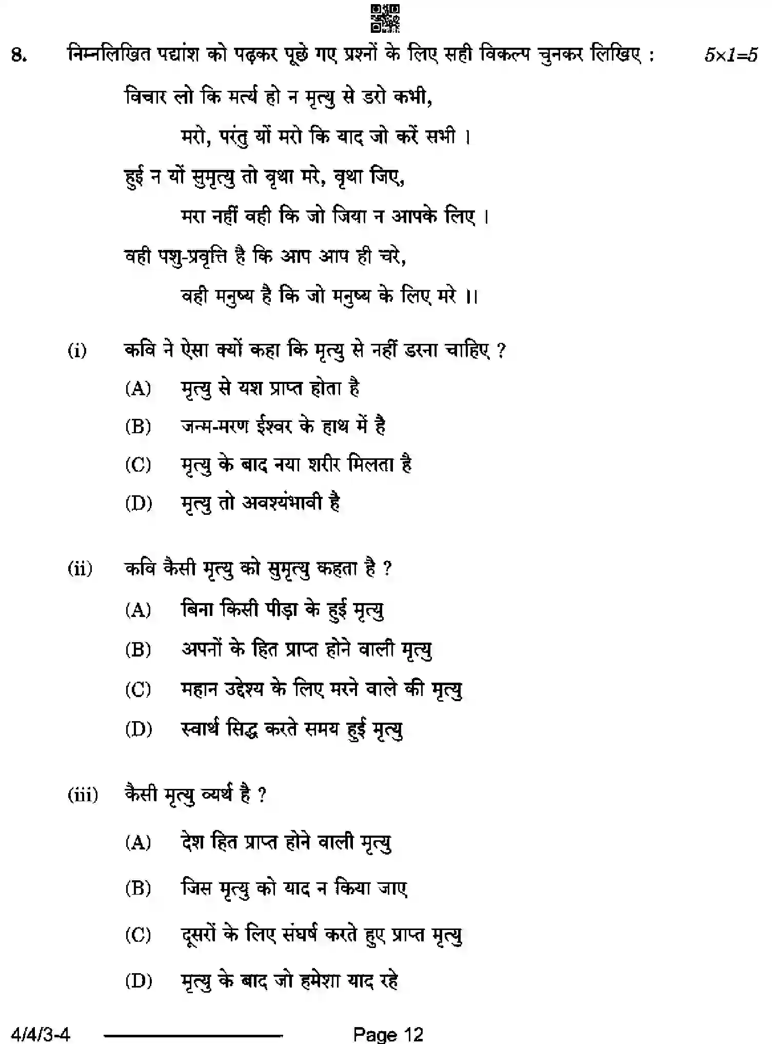 CBSE-Class-10-Previous-Year-Question-Papers-HINDI-B-D4BCA-4-SET-3-Page-12 Image