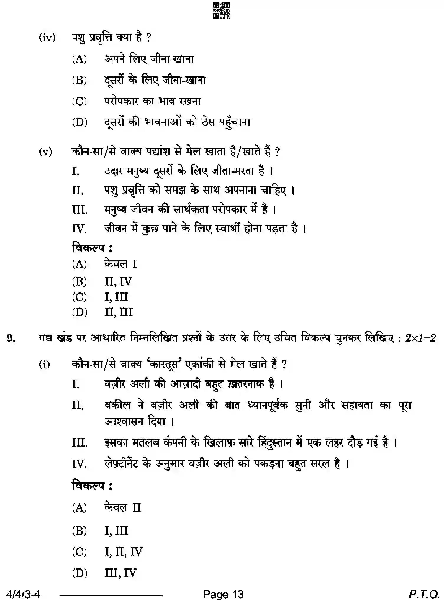 CBSE-Class-10-Previous-Year-Question-Papers-HINDI-B-D4BCA-4-SET-3-Page-13 Image