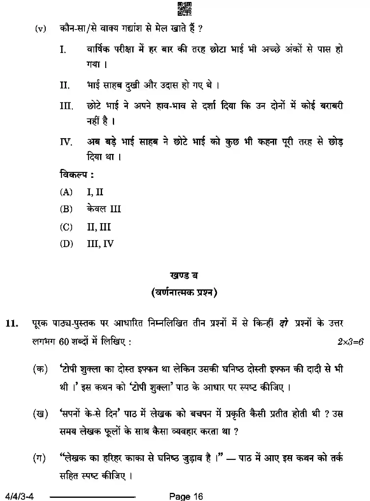 CBSE-Class-10-Previous-Year-Question-Papers-HINDI-B-D4BCA-4-SET-3-Page-16 Image