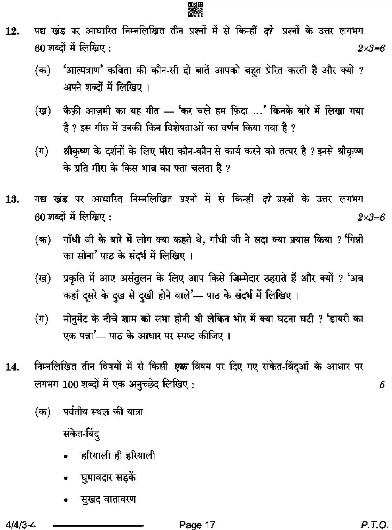 CBSE-Class-10-Previous-Year-Question-Papers-HINDI-B-D4BCA-4-SET-3-Page-17 Image