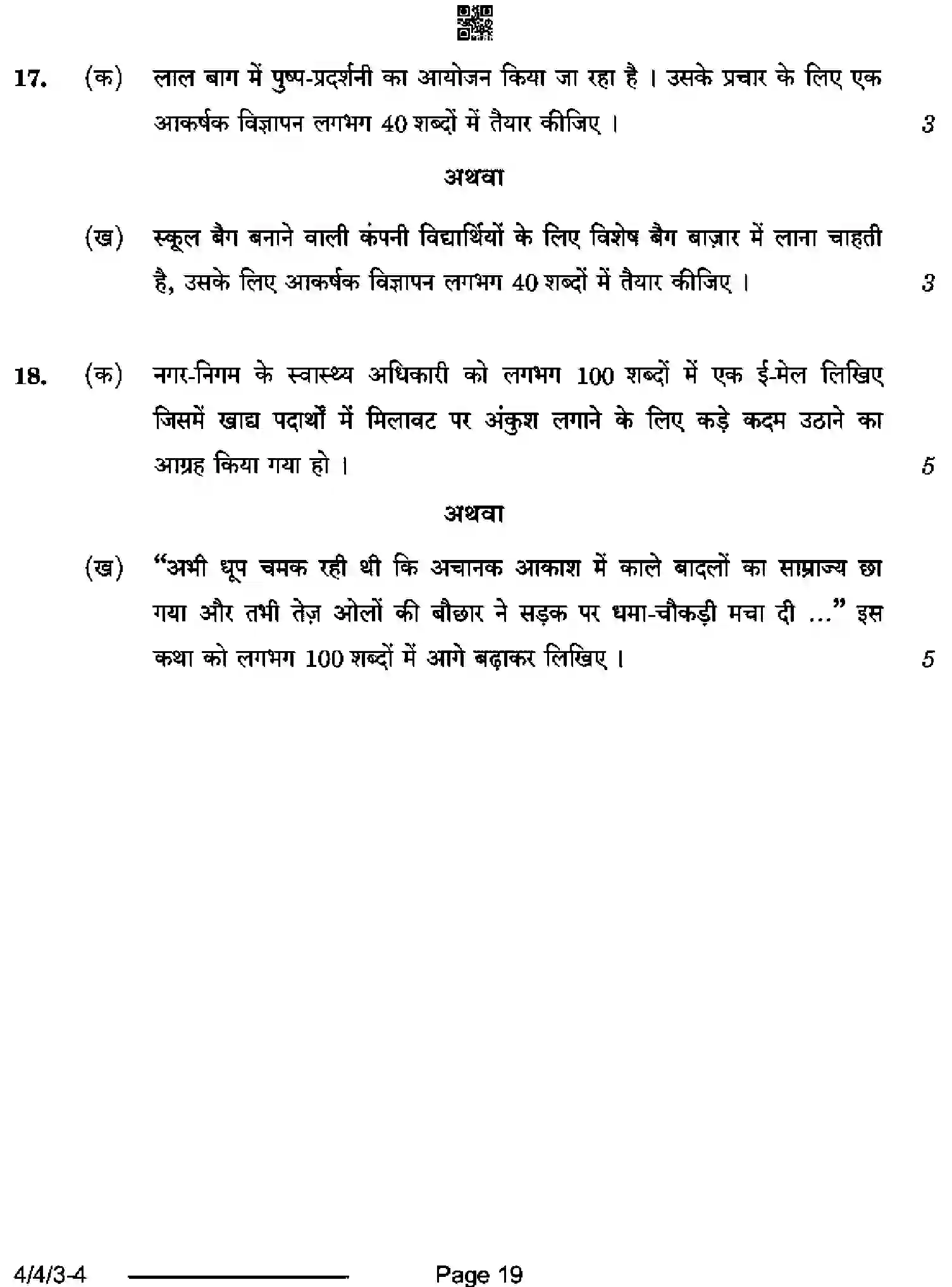 CBSE-Class-10-Previous-Year-Question-Papers-HINDI-B-D4BCA-4-SET-3-Page-19 Image