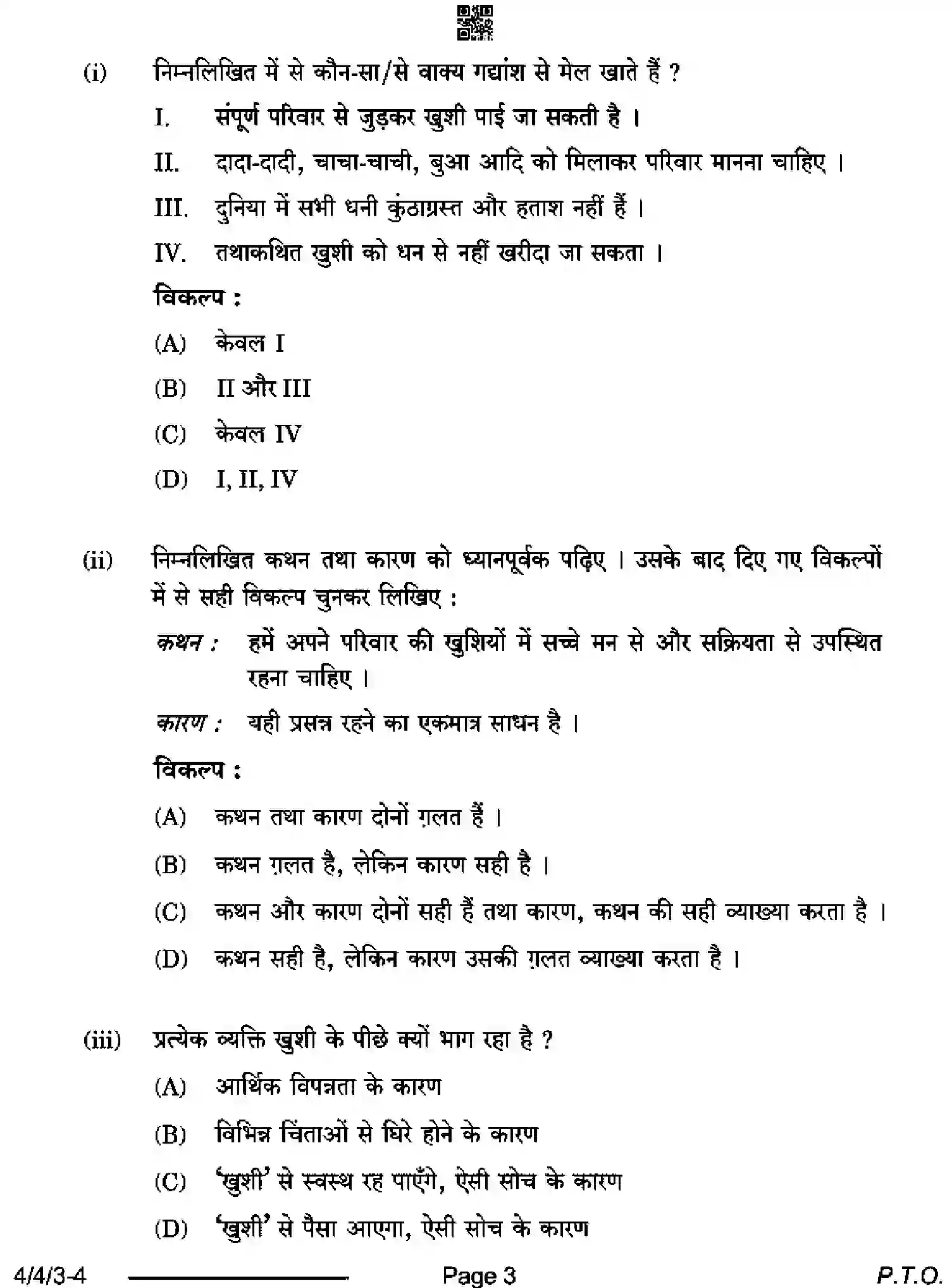 CBSE-Class-10-Previous-Year-Question-Papers-HINDI-B-D4BCA-4-SET-3-Page-3 Image