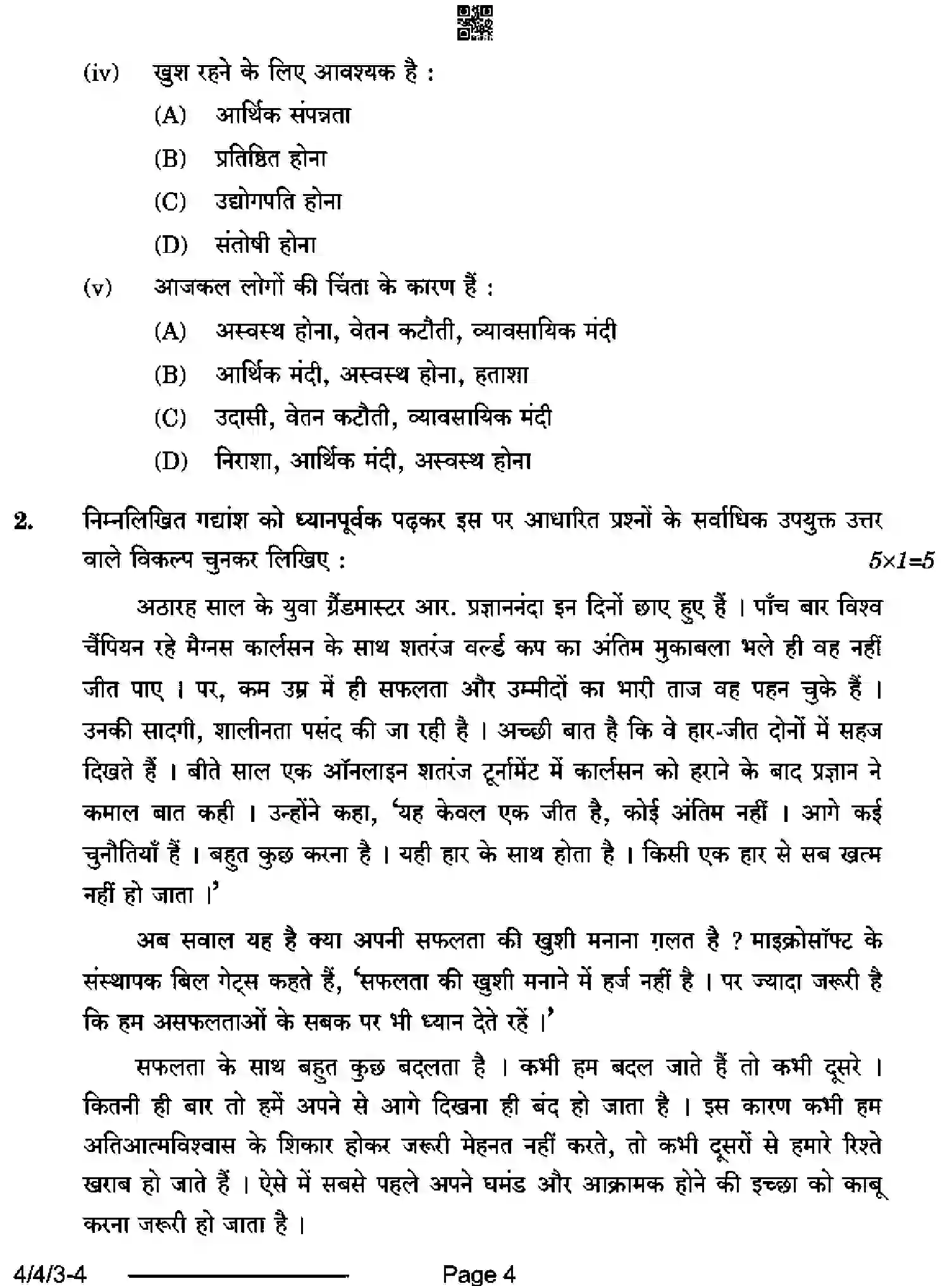 CBSE-Class-10-Previous-Year-Question-Papers-HINDI-B-D4BCA-4-SET-3-Page-4 Image