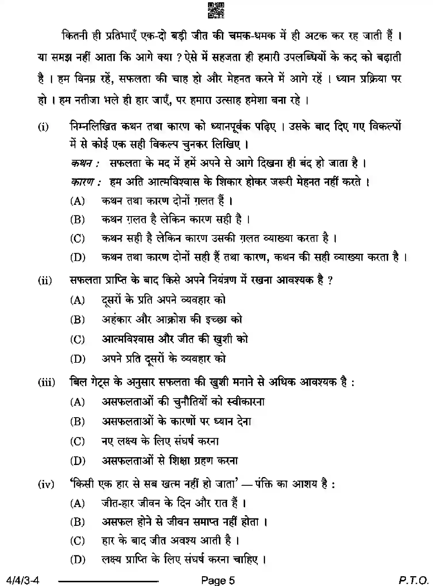CBSE-Class-10-Previous-Year-Question-Papers-HINDI-B-D4BCA-4-SET-3-Page-5 Image