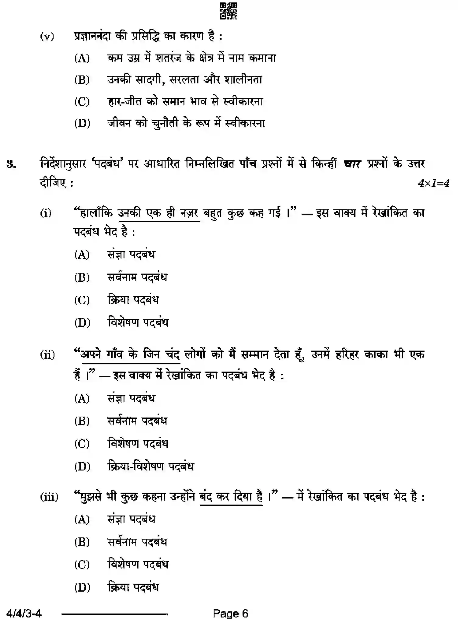 CBSE-Class-10-Previous-Year-Question-Papers-HINDI-B-D4BCA-4-SET-3-Page-6 Image