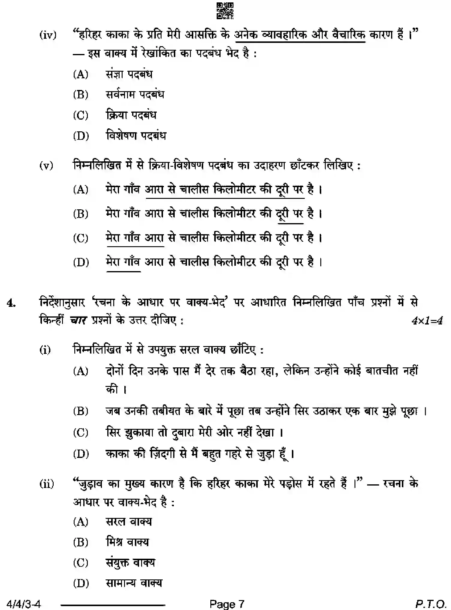 CBSE-Class-10-Previous-Year-Question-Papers-HINDI-B-D4BCA-4-SET-3-Page-7 Image