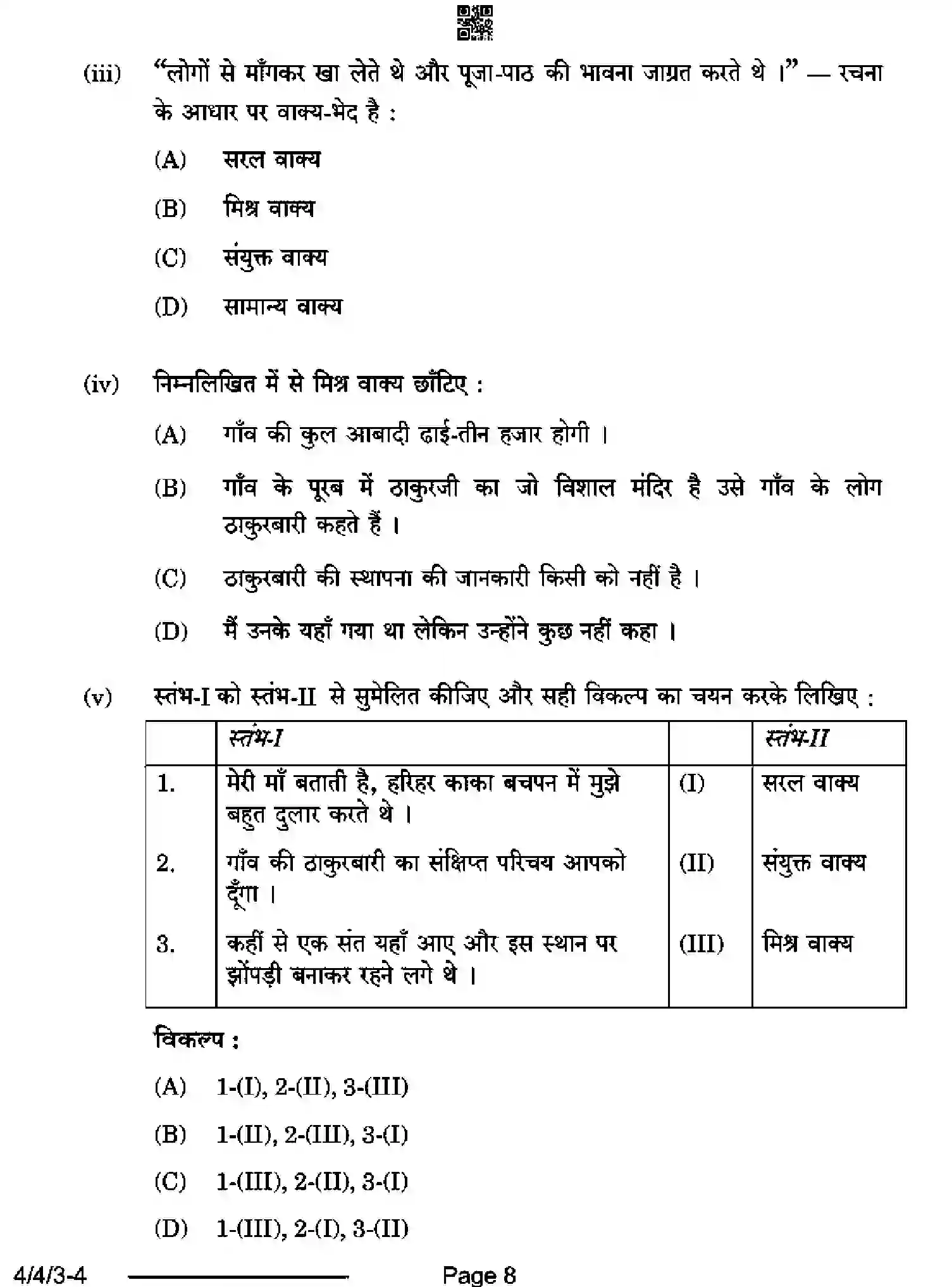 CBSE-Class-10-Previous-Year-Question-Papers-HINDI-B-D4BCA-4-SET-3-Page-8 Image