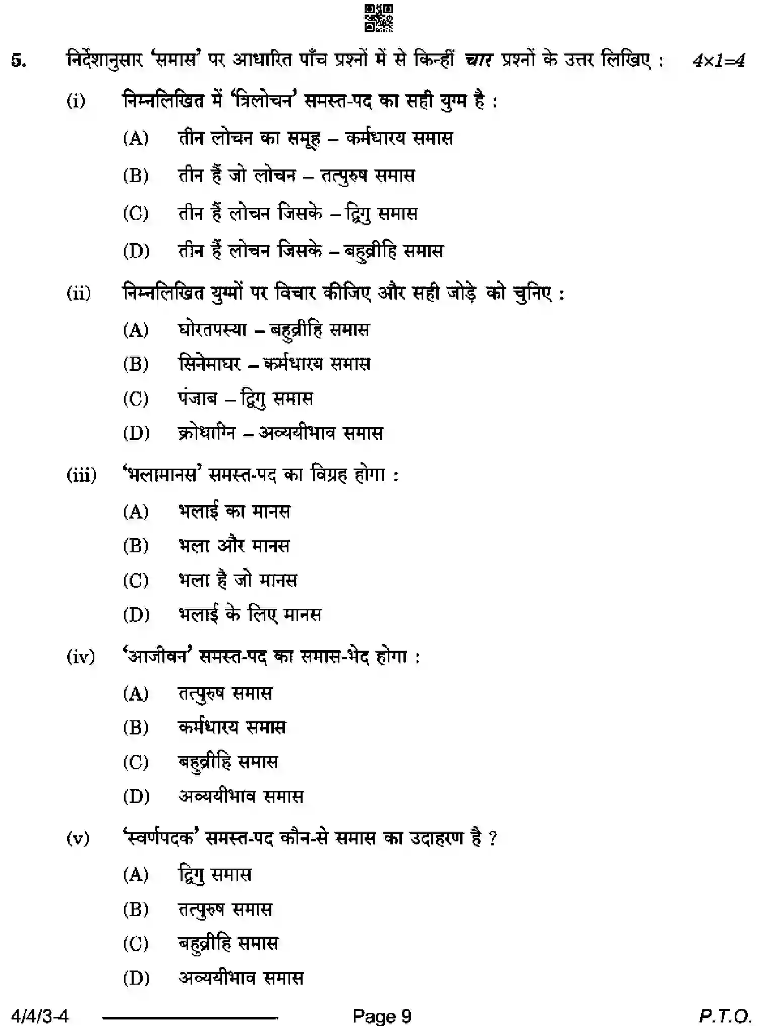 CBSE-Class-10-Previous-Year-Question-Papers-HINDI-B-D4BCA-4-SET-3-Page-9 Image