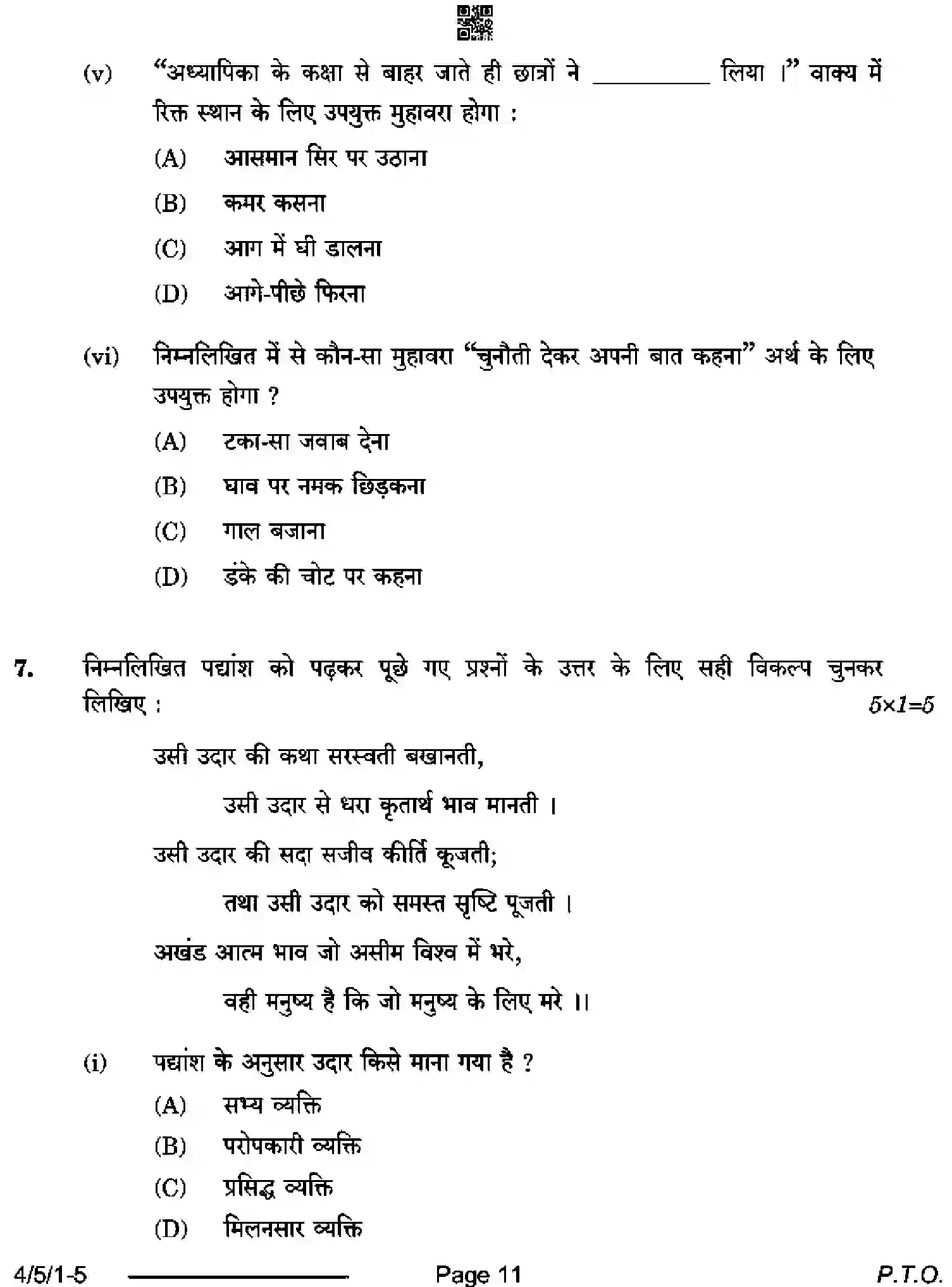 CBSE-Class-10-Previous-Year-Question-Papers-HINDI-B-DB5AC-5-SET-1-Page-11 Image