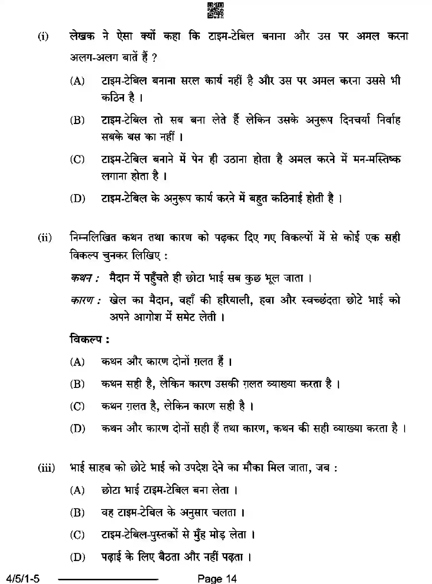CBSE-Class-10-Previous-Year-Question-Papers-HINDI-B-DB5AC-5-SET-1-Page-14 Image