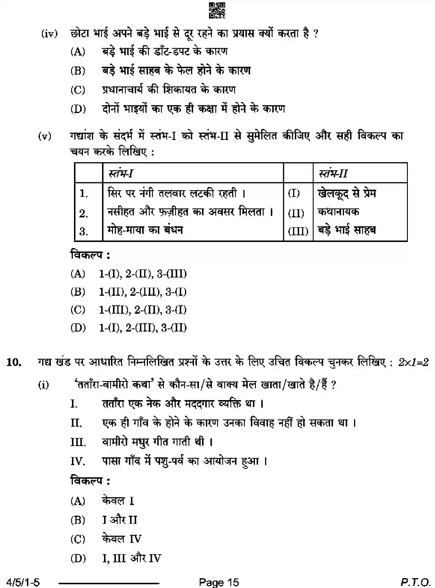 CBSE-Class-10-Previous-Year-Question-Papers-HINDI-B-DB5AC-5-SET-1-Page-15 Image