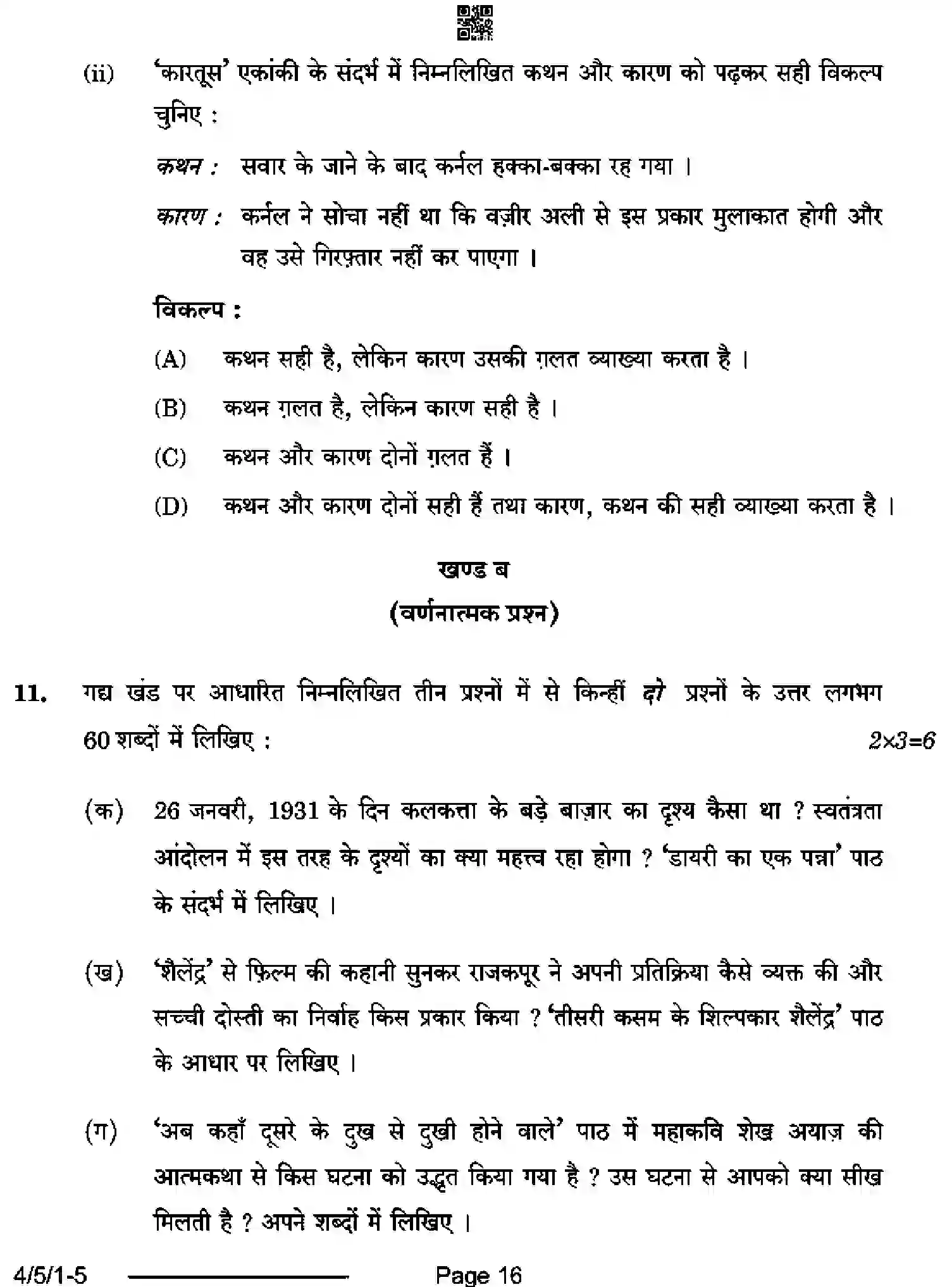 CBSE-Class-10-Previous-Year-Question-Papers-HINDI-B-DB5AC-5-SET-1-Page-16 Image