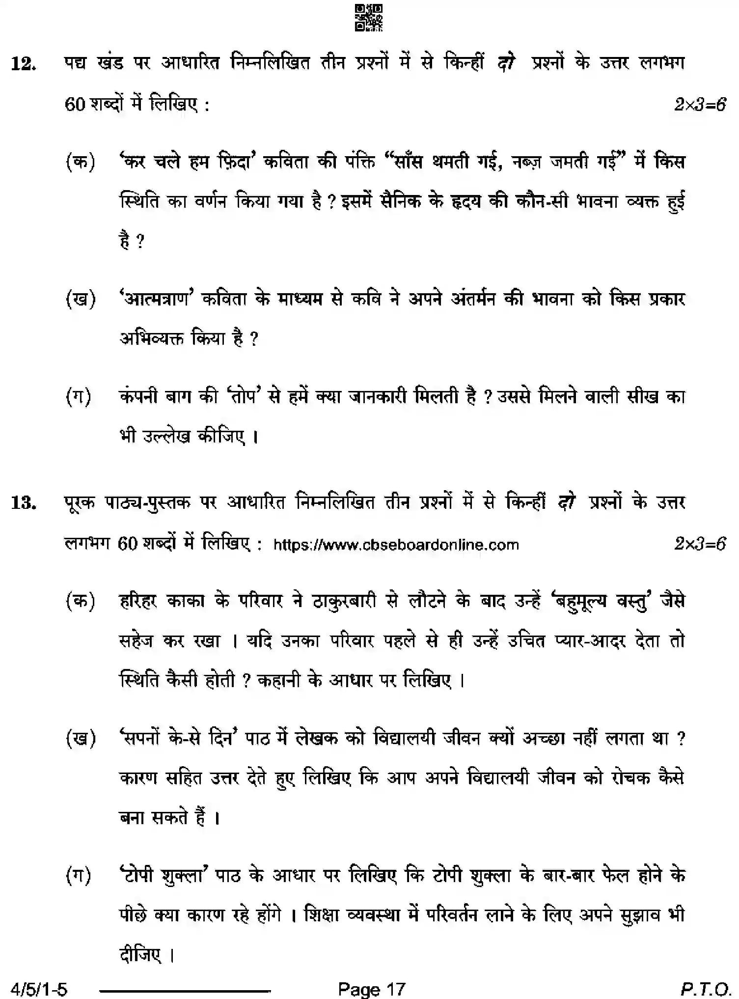 CBSE-Class-10-Previous-Year-Question-Papers-HINDI-B-DB5AC-5-SET-1-Page-17 Image