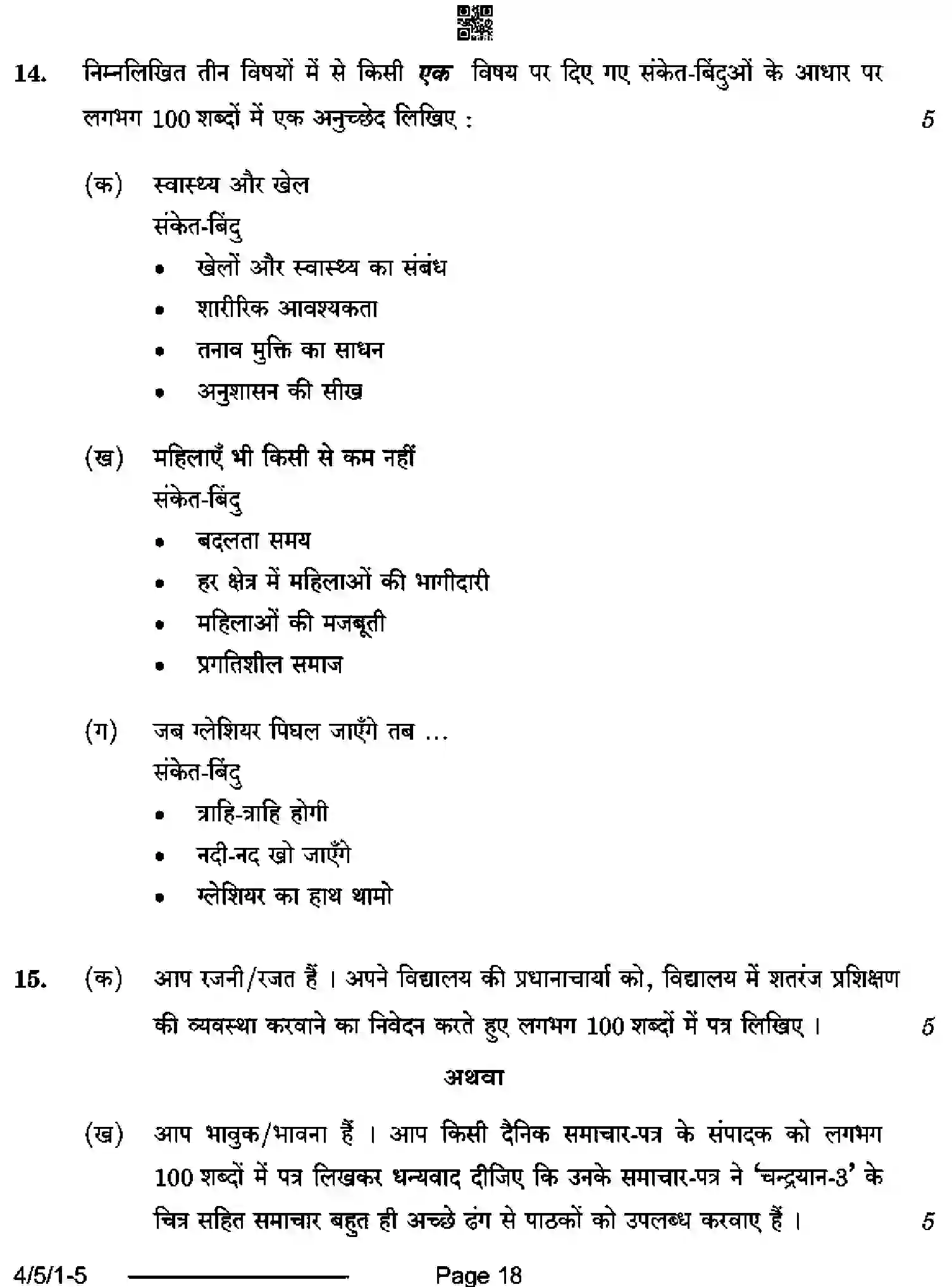 CBSE-Class-10-Previous-Year-Question-Papers-HINDI-B-DB5AC-5-SET-1-Page-18 Image