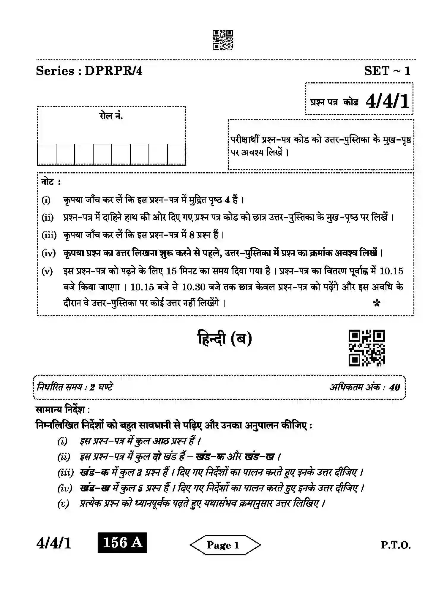 CBSE-Class-10-Previous-Year-Question-Papers-HINDI-B-DPRPR-4-SET-1-Page-1 Image