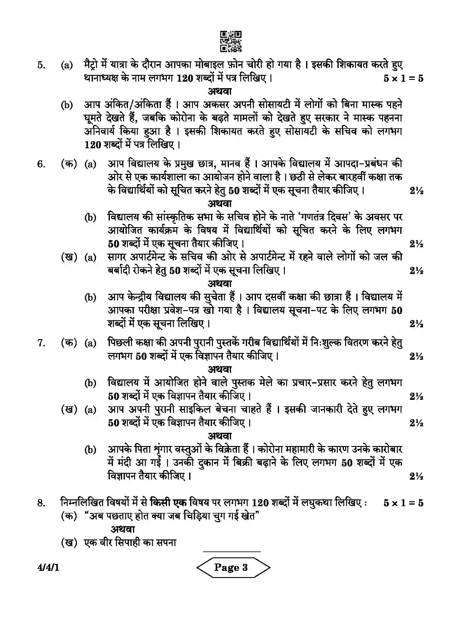 CBSE-Class-10-Previous-Year-Question-Papers-HINDI-B-DPRPR-4-SET-1-Page-3 Image