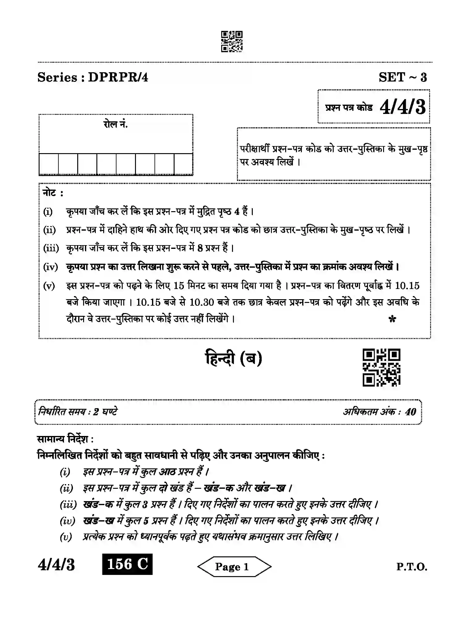 CBSE-Class-10-Previous-Year-Question-Papers-HINDI-B-DPRPR-4-SET-3-Page-1 Image