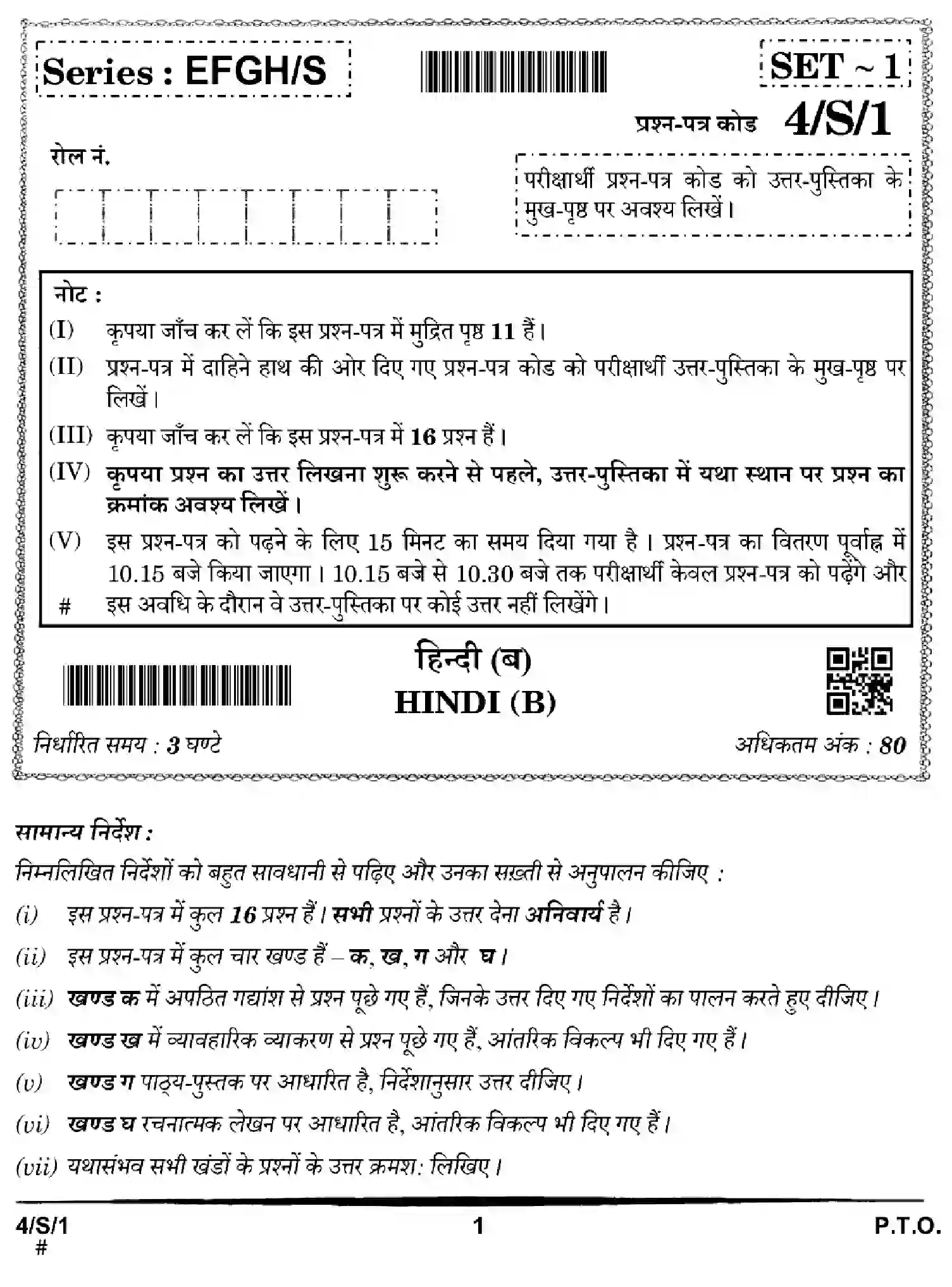 CBSE-Class-10-Previous-Year-Question-Papers-HINDI-B-EFGH-S-SET-1-Page-1 Image
