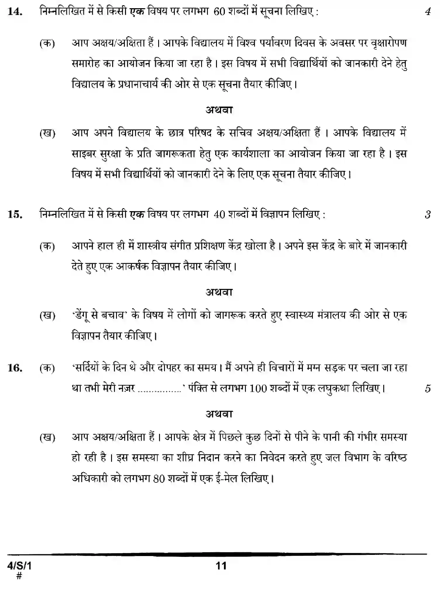 CBSE-Class-10-Previous-Year-Question-Papers-HINDI-B-EFGH-S-SET-1-Page-11 Image