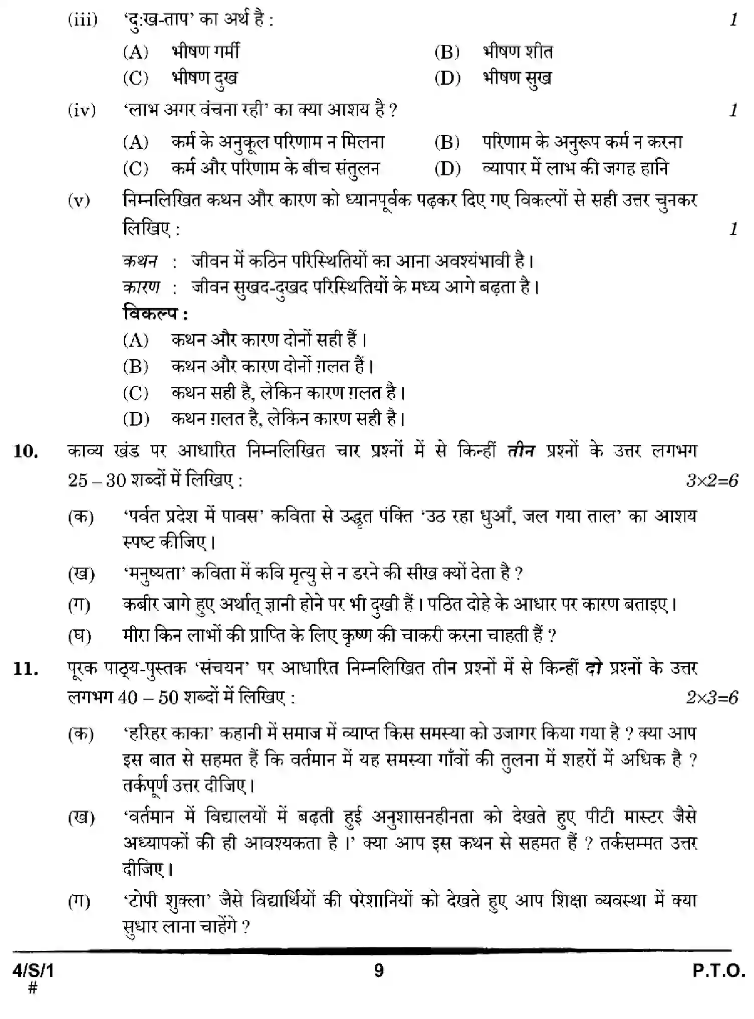 CBSE-Class-10-Previous-Year-Question-Papers-HINDI-B-EFGH-S-SET-1-Page-9 Image