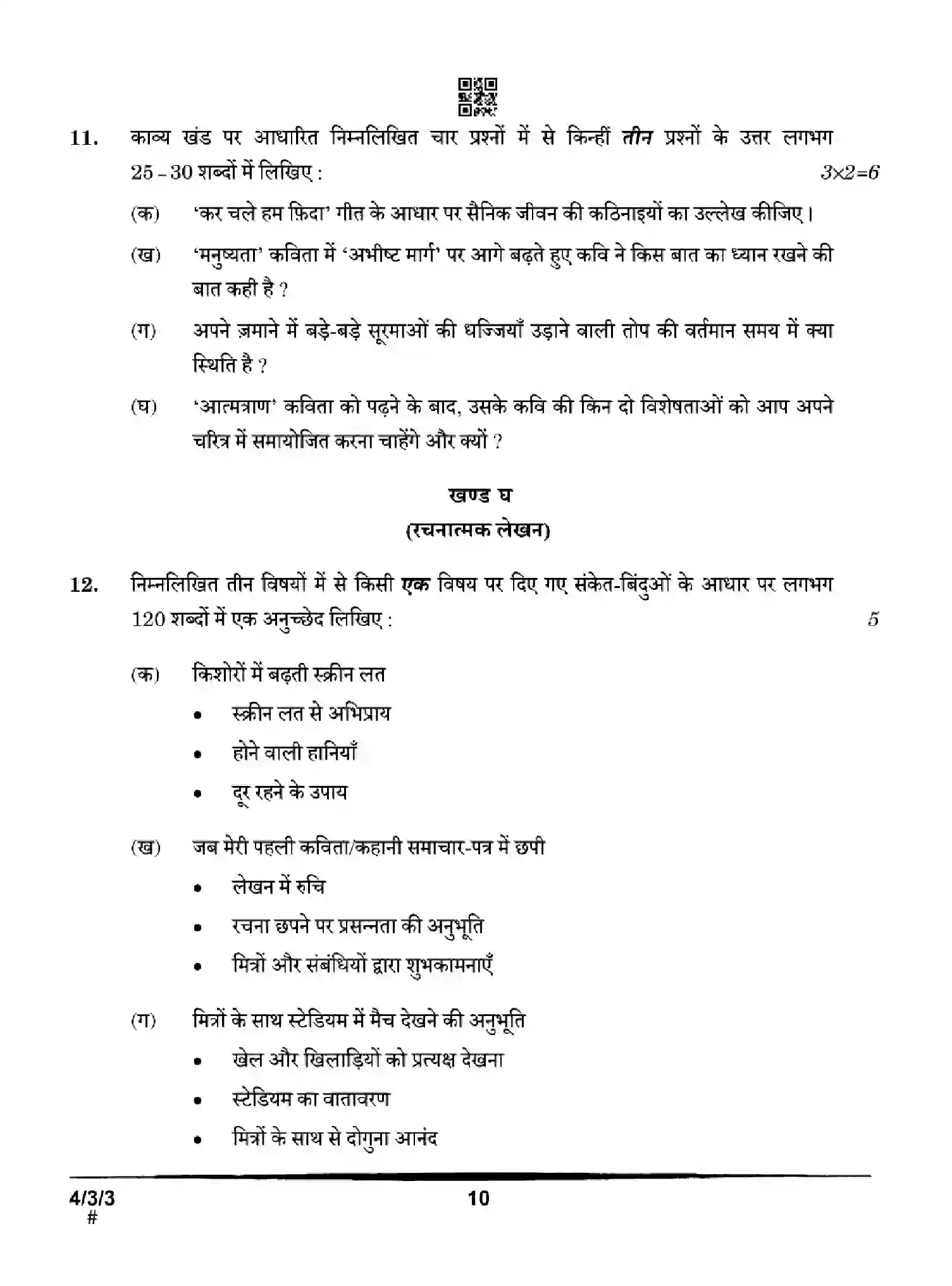 CBSE-Class-10-Previous-Year-Question-Papers-HINDI-B-FHE3G-SET-3-Page-10 Image