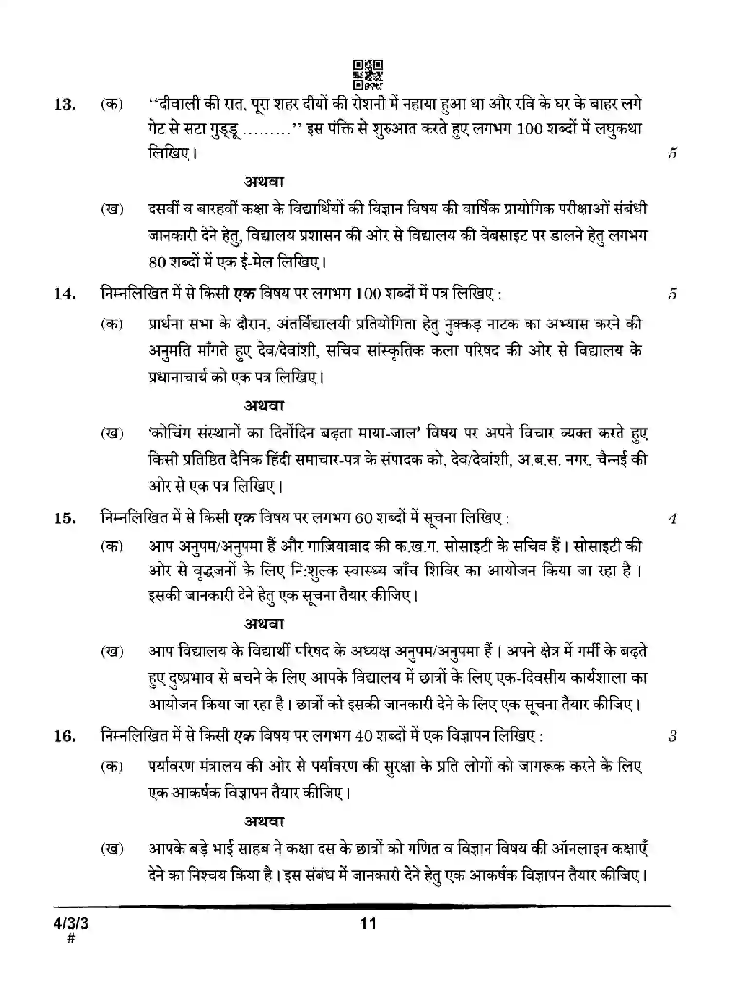 CBSE-Class-10-Previous-Year-Question-Papers-HINDI-B-FHE3G-SET-3-Page-11 Image