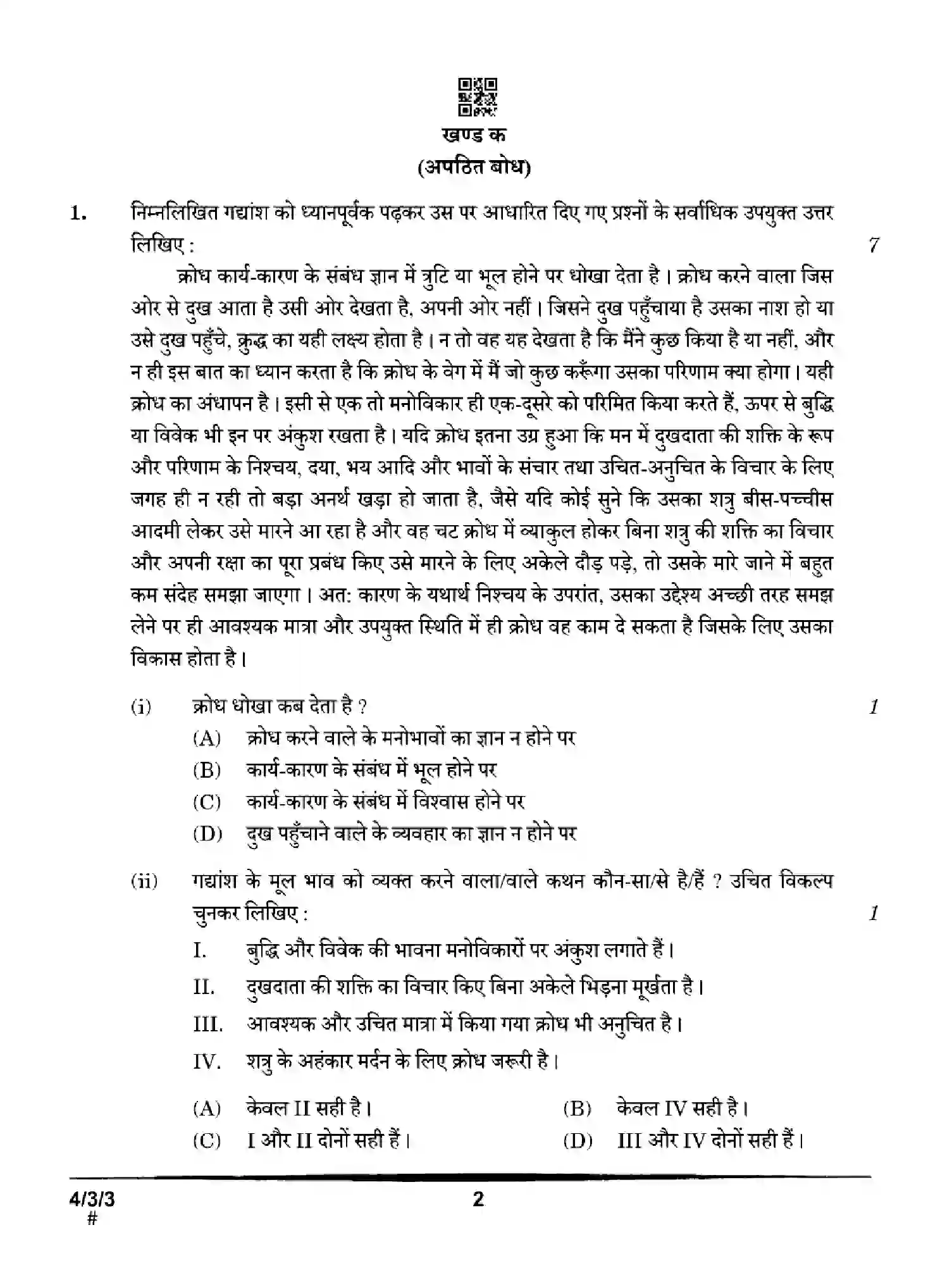 CBSE-Class-10-Previous-Year-Question-Papers-HINDI-B-FHE3G-SET-3-Page-2 Image