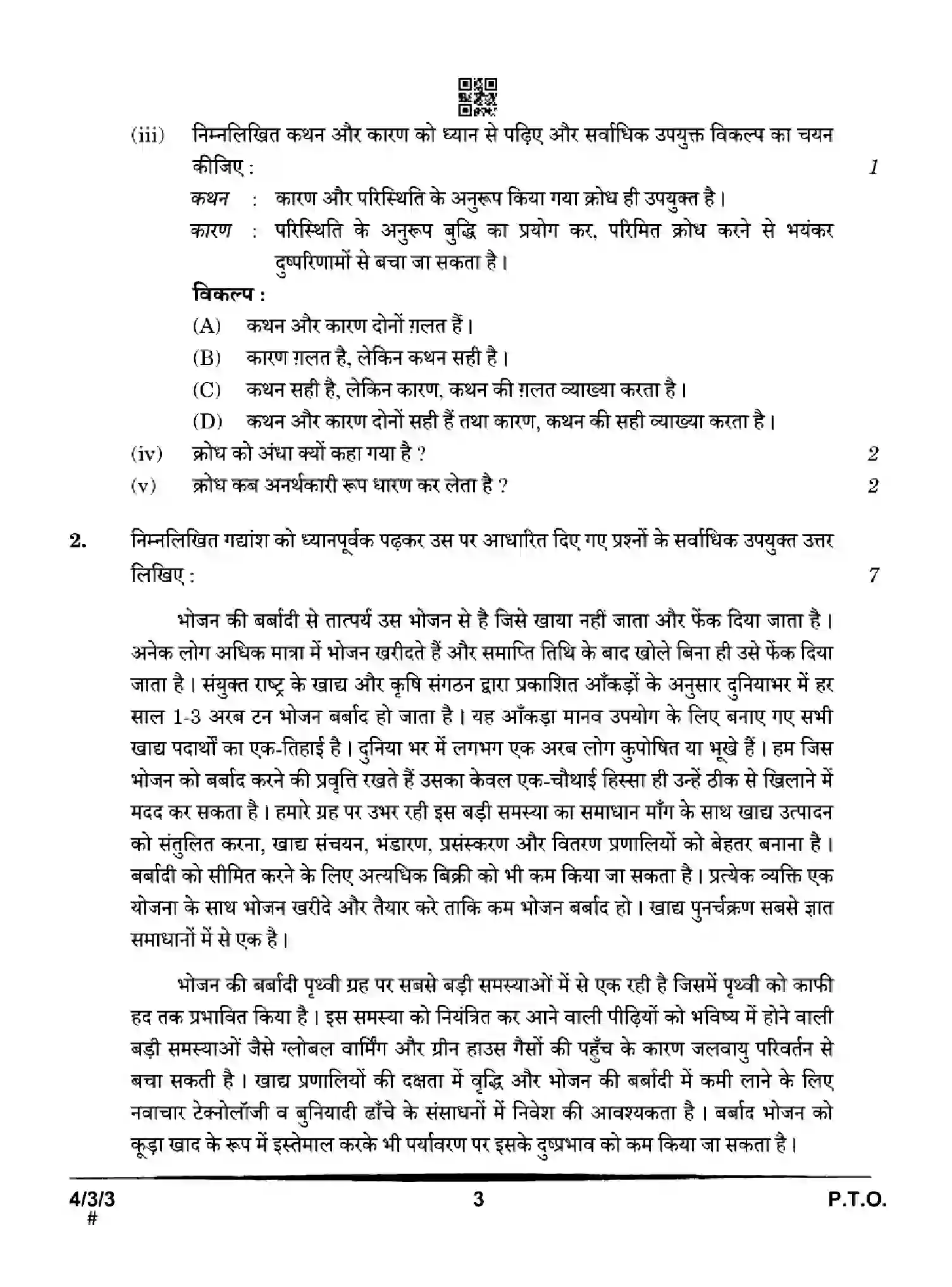 CBSE-Class-10-Previous-Year-Question-Papers-HINDI-B-FHE3G-SET-3-Page-3 Image