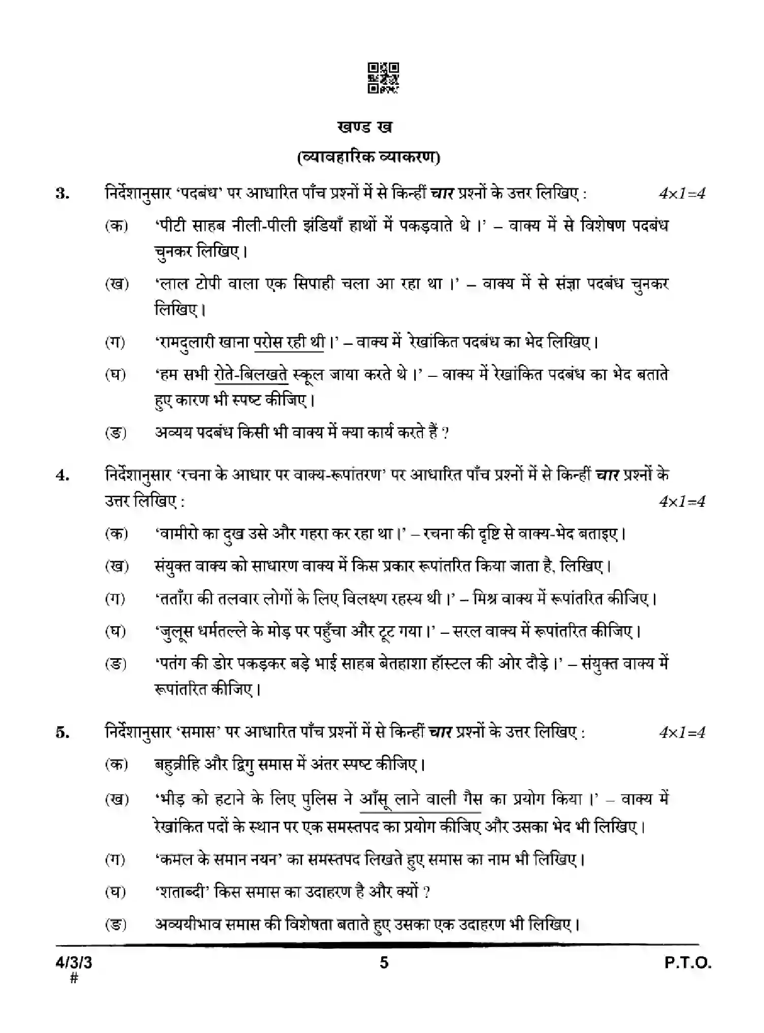 CBSE-Class-10-Previous-Year-Question-Papers-HINDI-B-FHE3G-SET-3-Page-5 Image