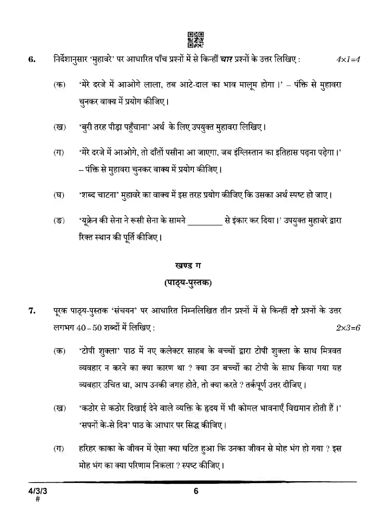 CBSE-Class-10-Previous-Year-Question-Papers-HINDI-B-FHE3G-SET-3-Page-6 Image