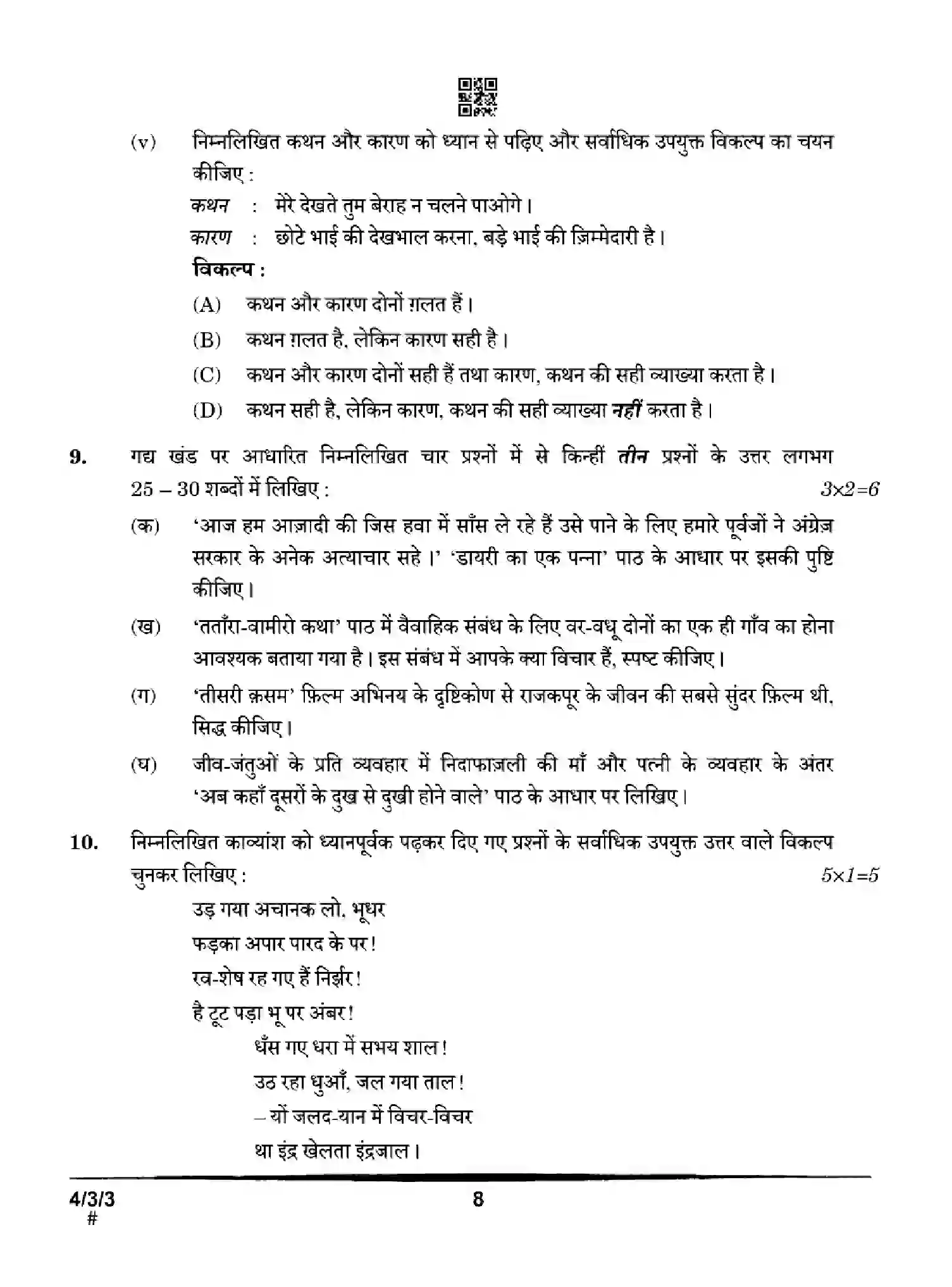 CBSE-Class-10-Previous-Year-Question-Papers-HINDI-B-FHE3G-SET-3-Page-8 Image