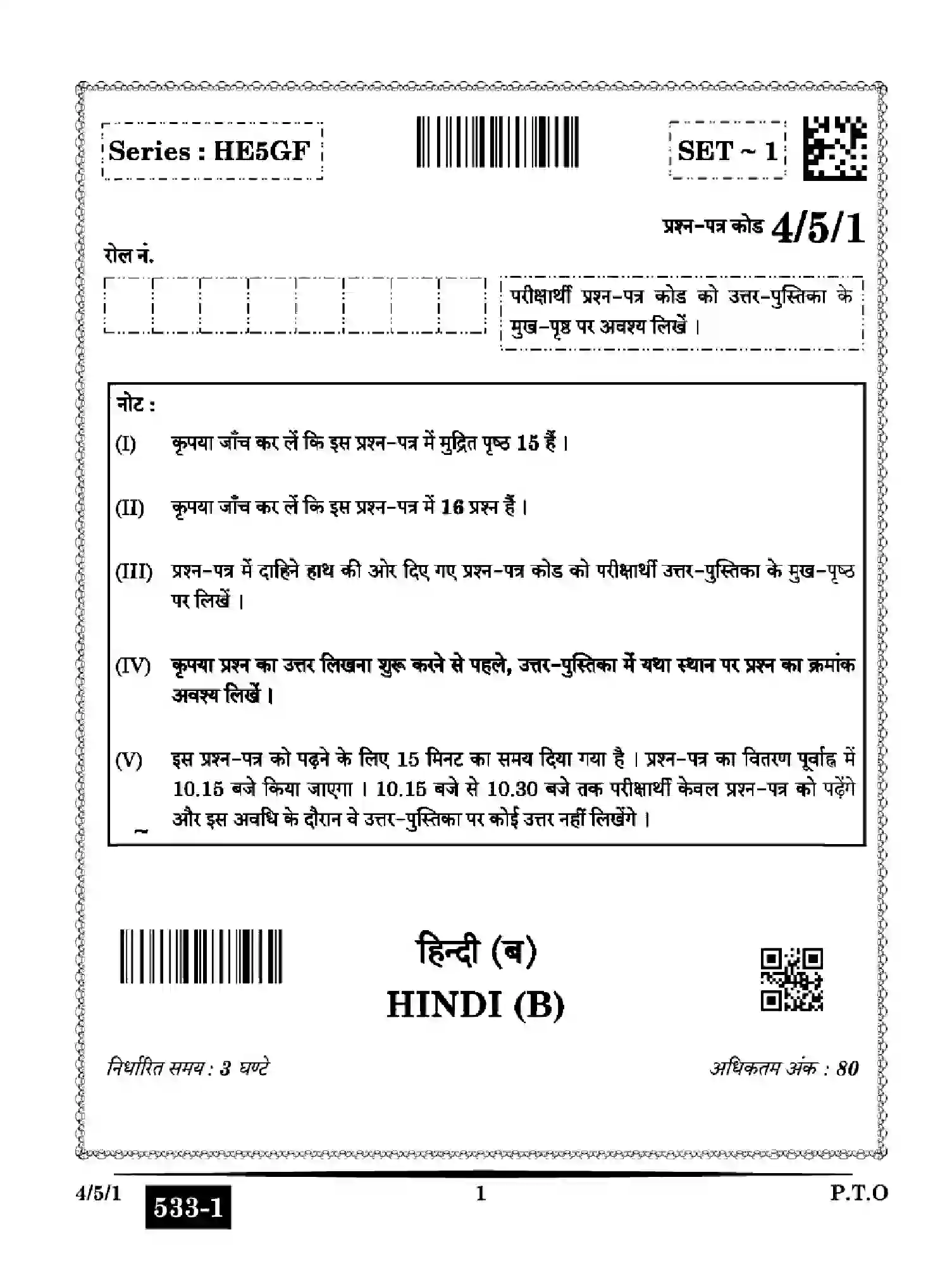 CBSE-Class-10-Previous-Year-Question-Papers-HINDI-B-HE5GF-SET-1-Page-1 Image