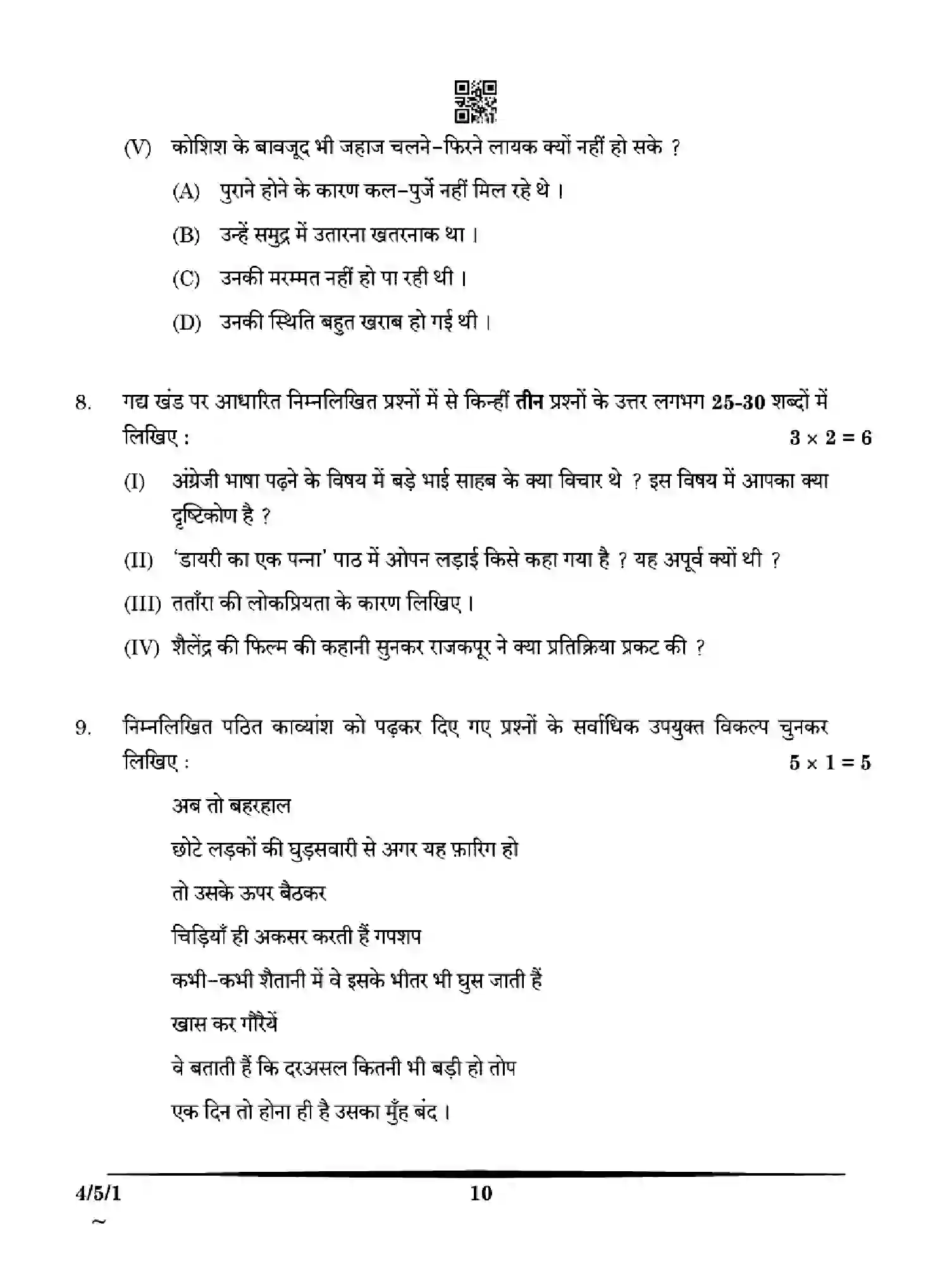 CBSE-Class-10-Previous-Year-Question-Papers-HINDI-B-HE5GF-SET-1-Page-10 Image