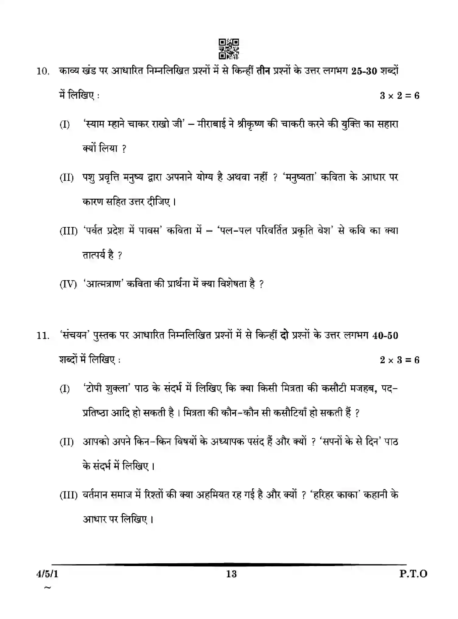 CBSE-Class-10-Previous-Year-Question-Papers-HINDI-B-HE5GF-SET-1-Page-13 Image