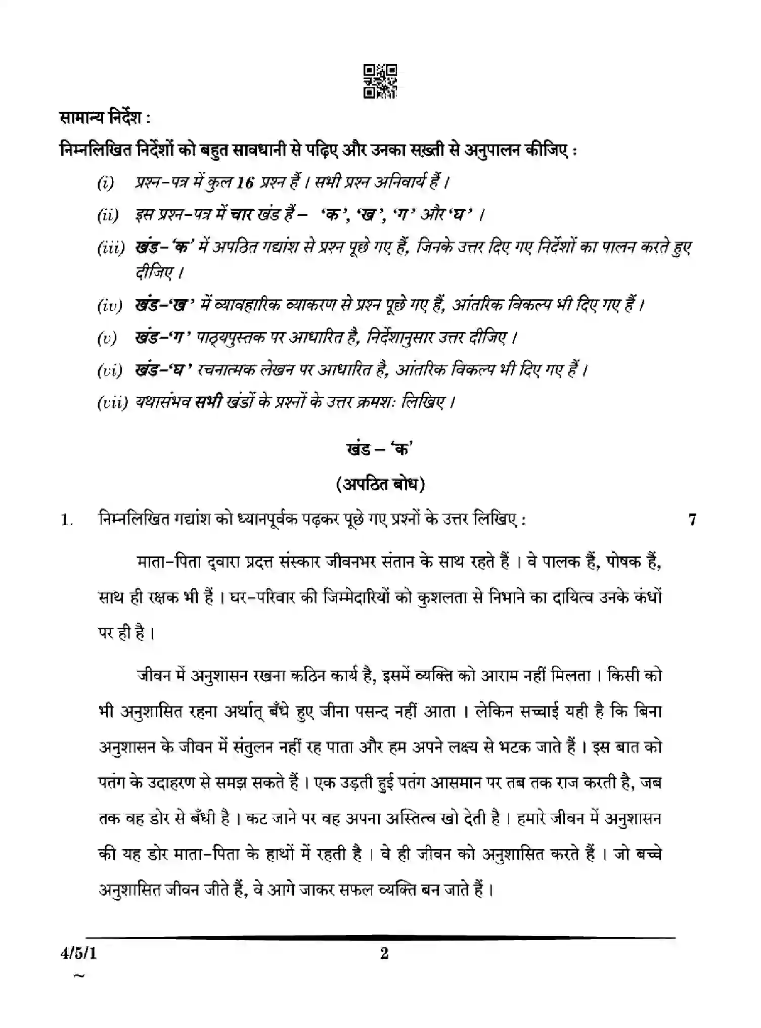 CBSE-Class-10-Previous-Year-Question-Papers-HINDI-B-HE5GF-SET-1-Page-2 Image