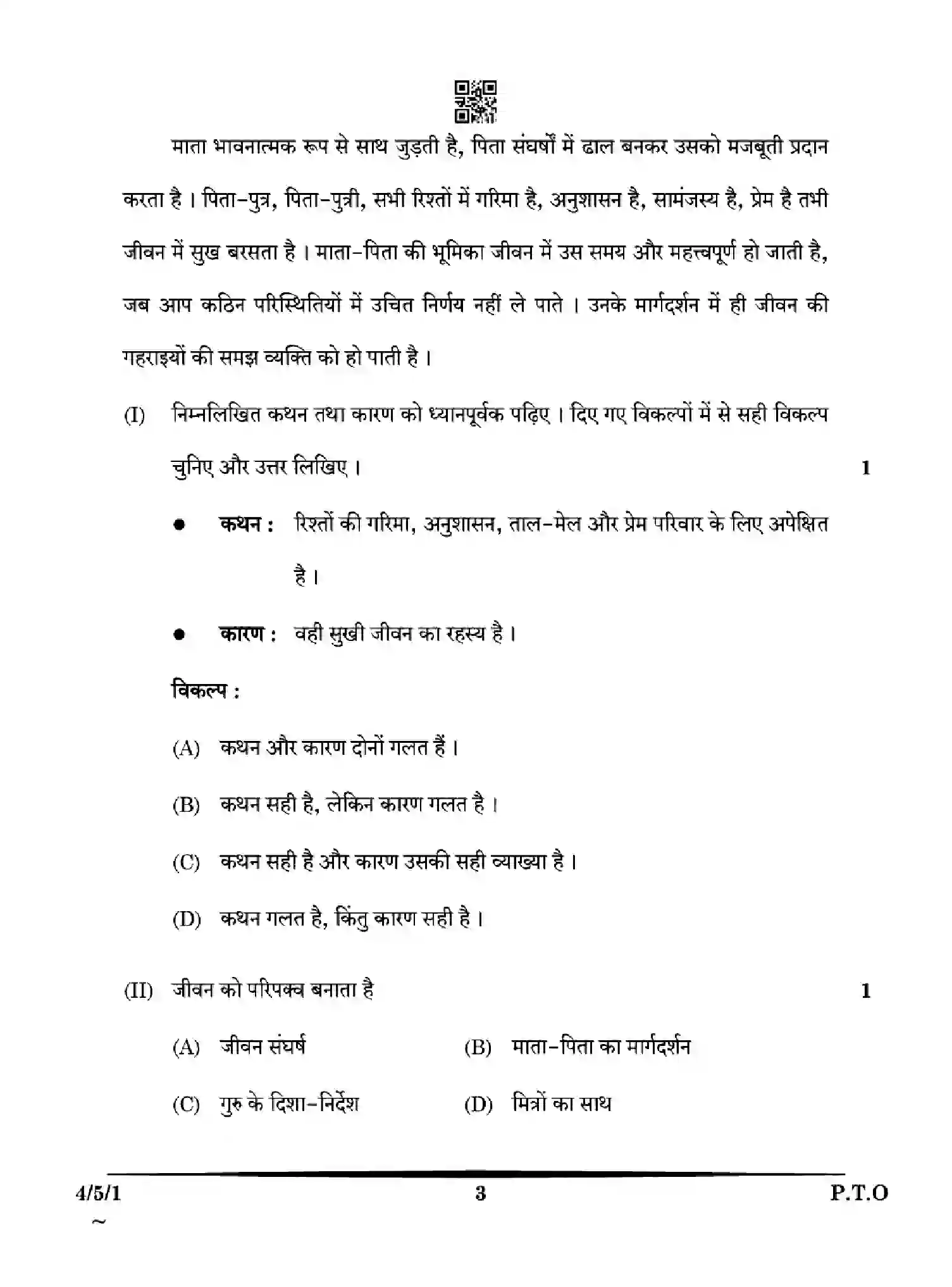 CBSE-Class-10-Previous-Year-Question-Papers-HINDI-B-HE5GF-SET-1-Page-3 Image