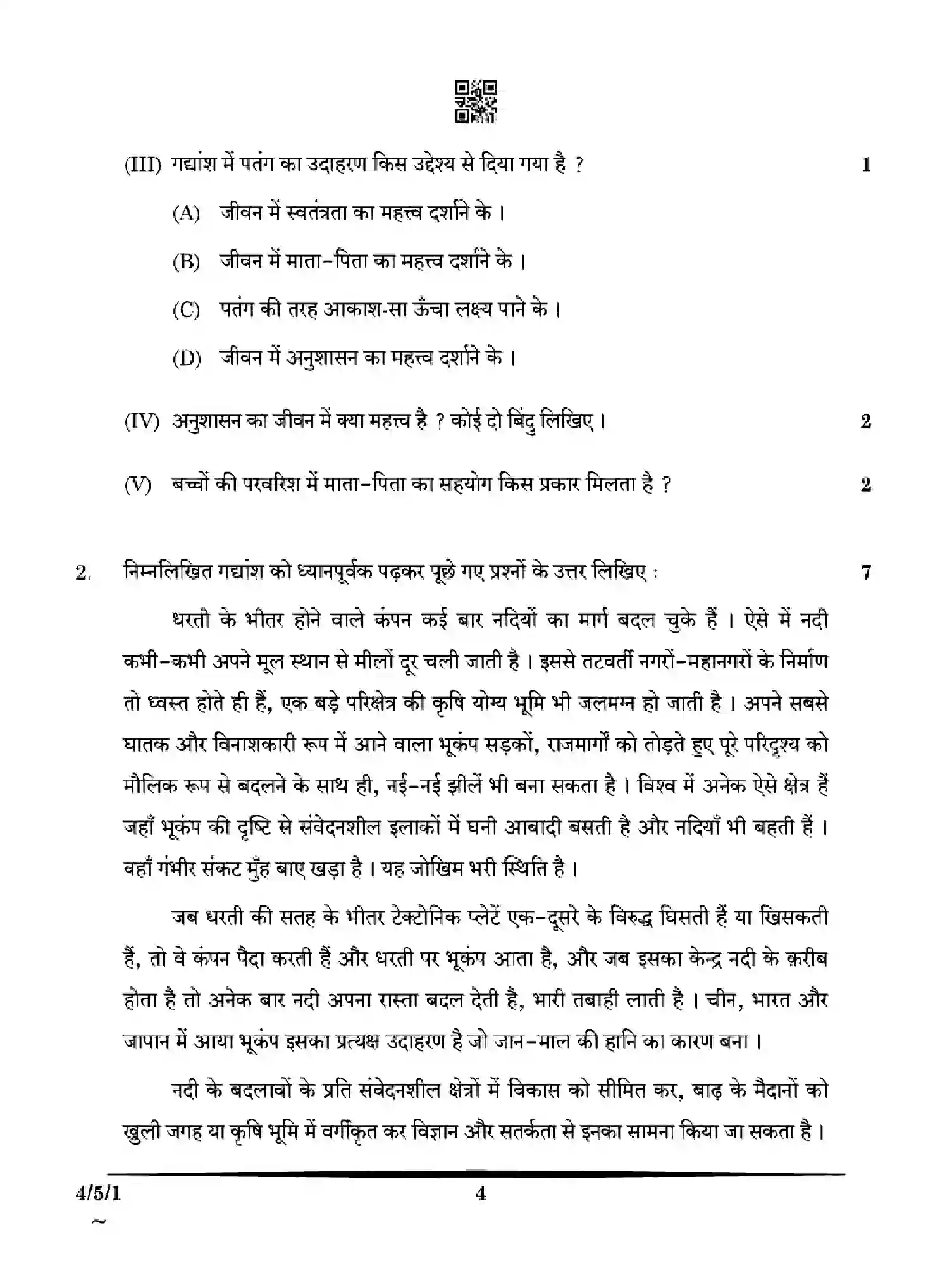 CBSE-Class-10-Previous-Year-Question-Papers-HINDI-B-HE5GF-SET-1-Page-4 Image