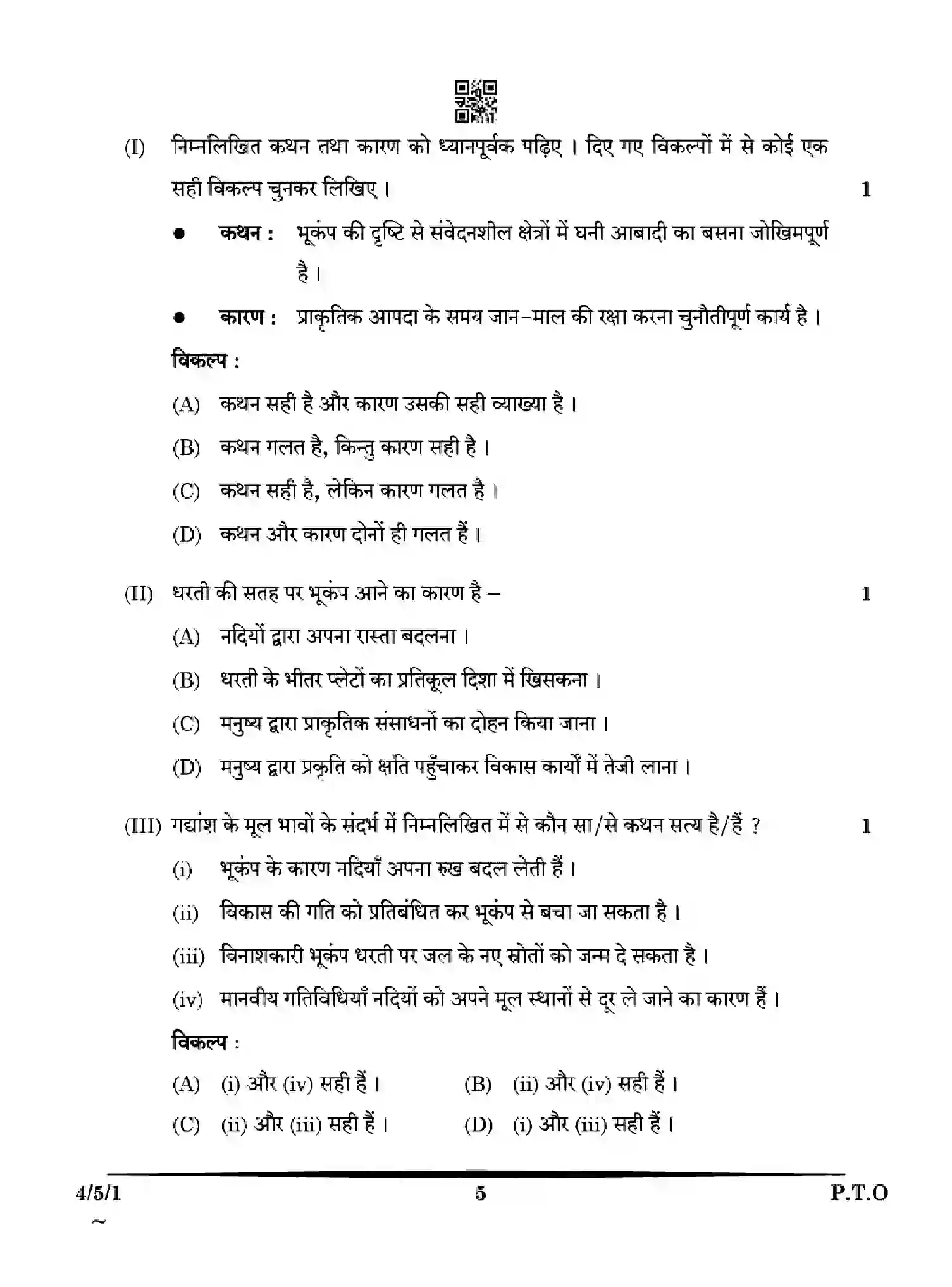 CBSE-Class-10-Previous-Year-Question-Papers-HINDI-B-HE5GF-SET-1-Page-5 Image