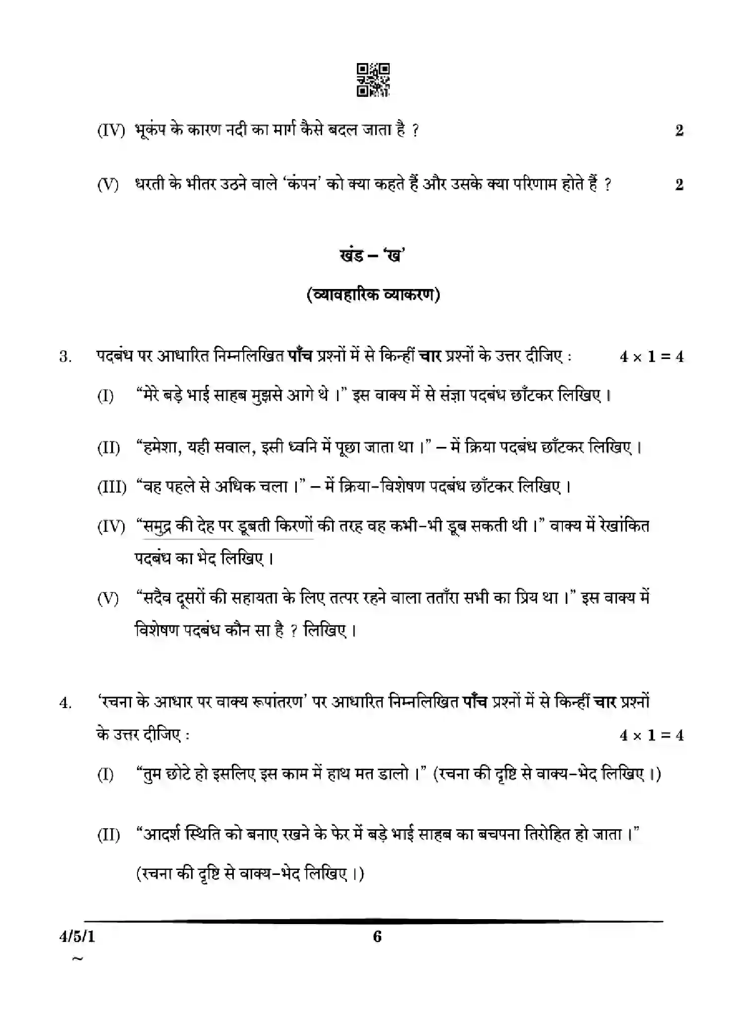 CBSE-Class-10-Previous-Year-Question-Papers-HINDI-B-HE5GF-SET-1-Page-6 Image