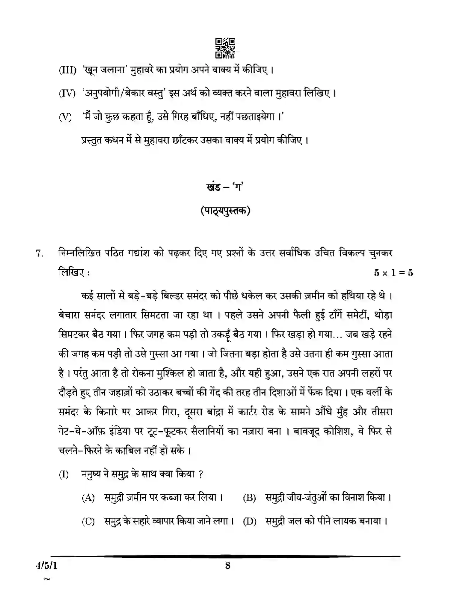CBSE-Class-10-Previous-Year-Question-Papers-HINDI-B-HE5GF-SET-1-Page-8 Image