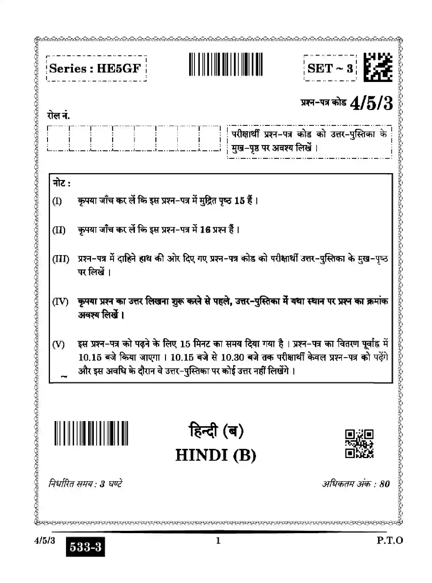 CBSE-Class-10-Previous-Year-Question-Papers-HINDI-B-HE5GF-SET-3-Page-1 Image