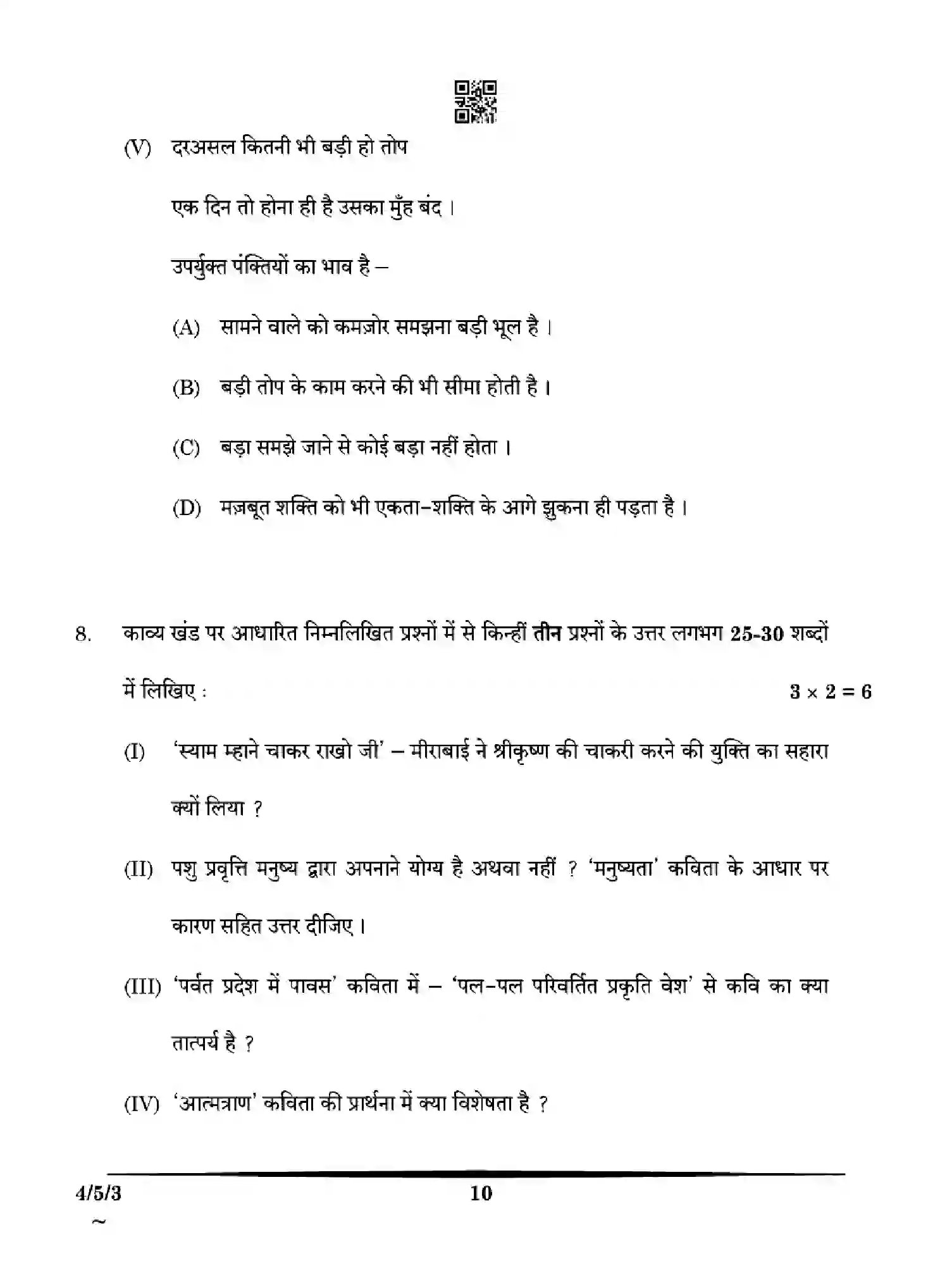 CBSE-Class-10-Previous-Year-Question-Papers-HINDI-B-HE5GF-SET-3-Page-10 Image