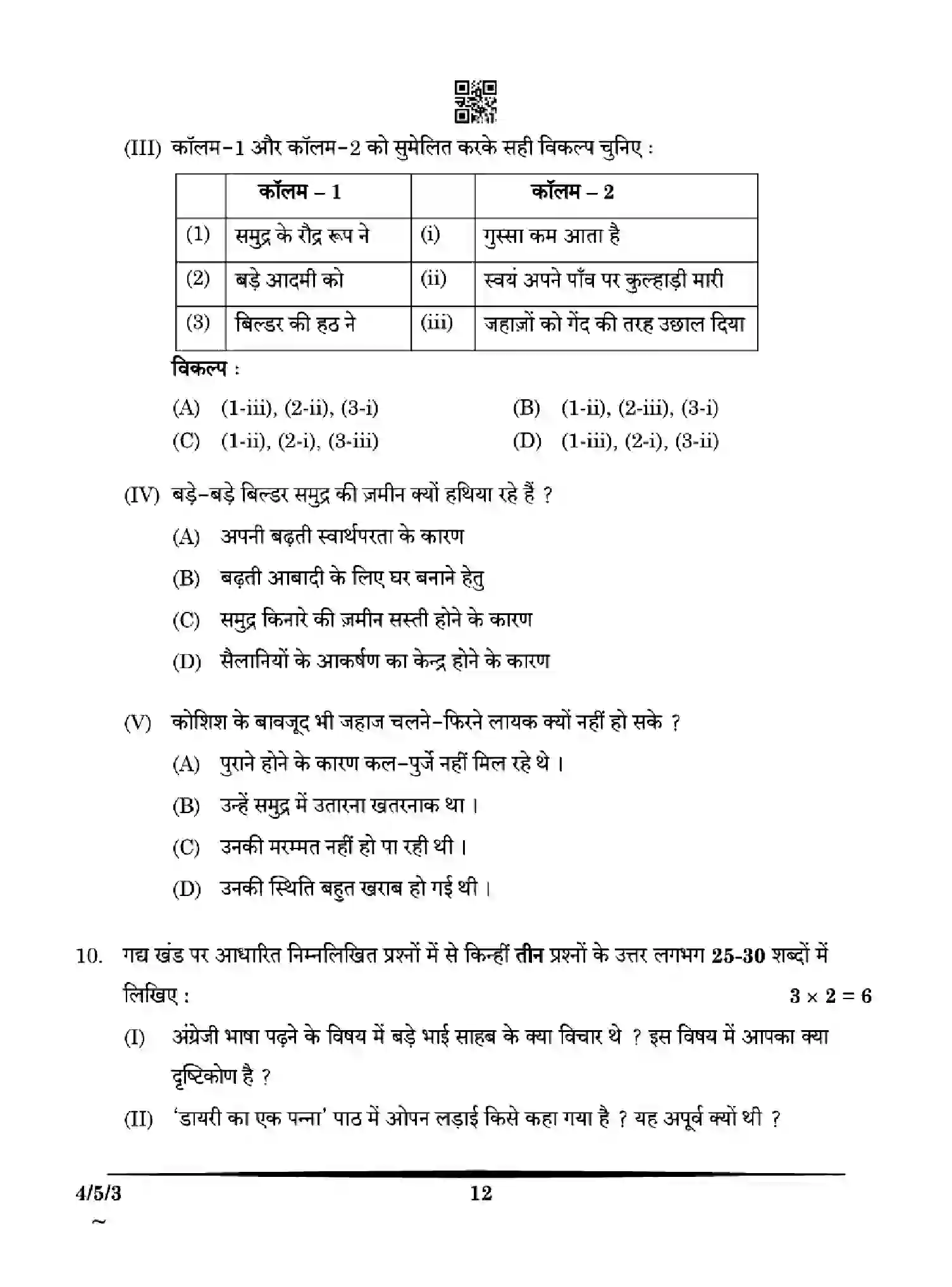 CBSE-Class-10-Previous-Year-Question-Papers-HINDI-B-HE5GF-SET-3-Page-12 Image