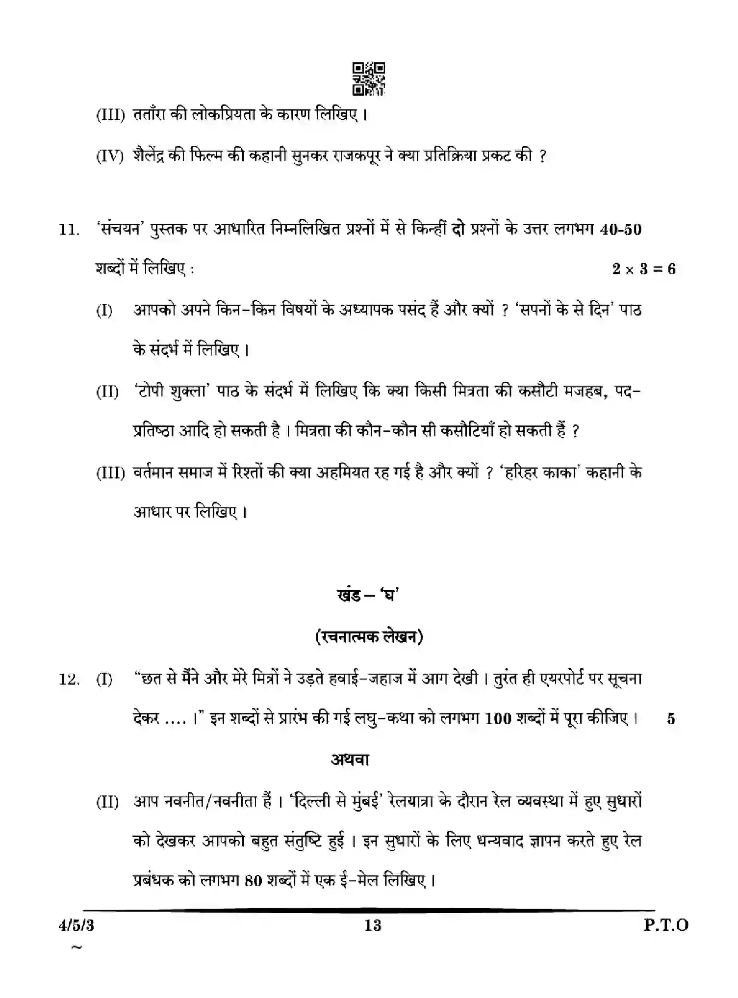 CBSE-Class-10-Previous-Year-Question-Papers-HINDI-B-HE5GF-SET-3-Page-13 Image