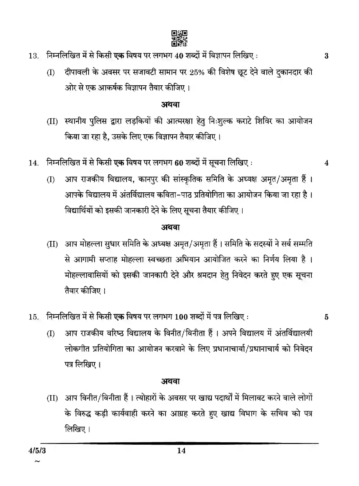 CBSE-Class-10-Previous-Year-Question-Papers-HINDI-B-HE5GF-SET-3-Page-14 Image