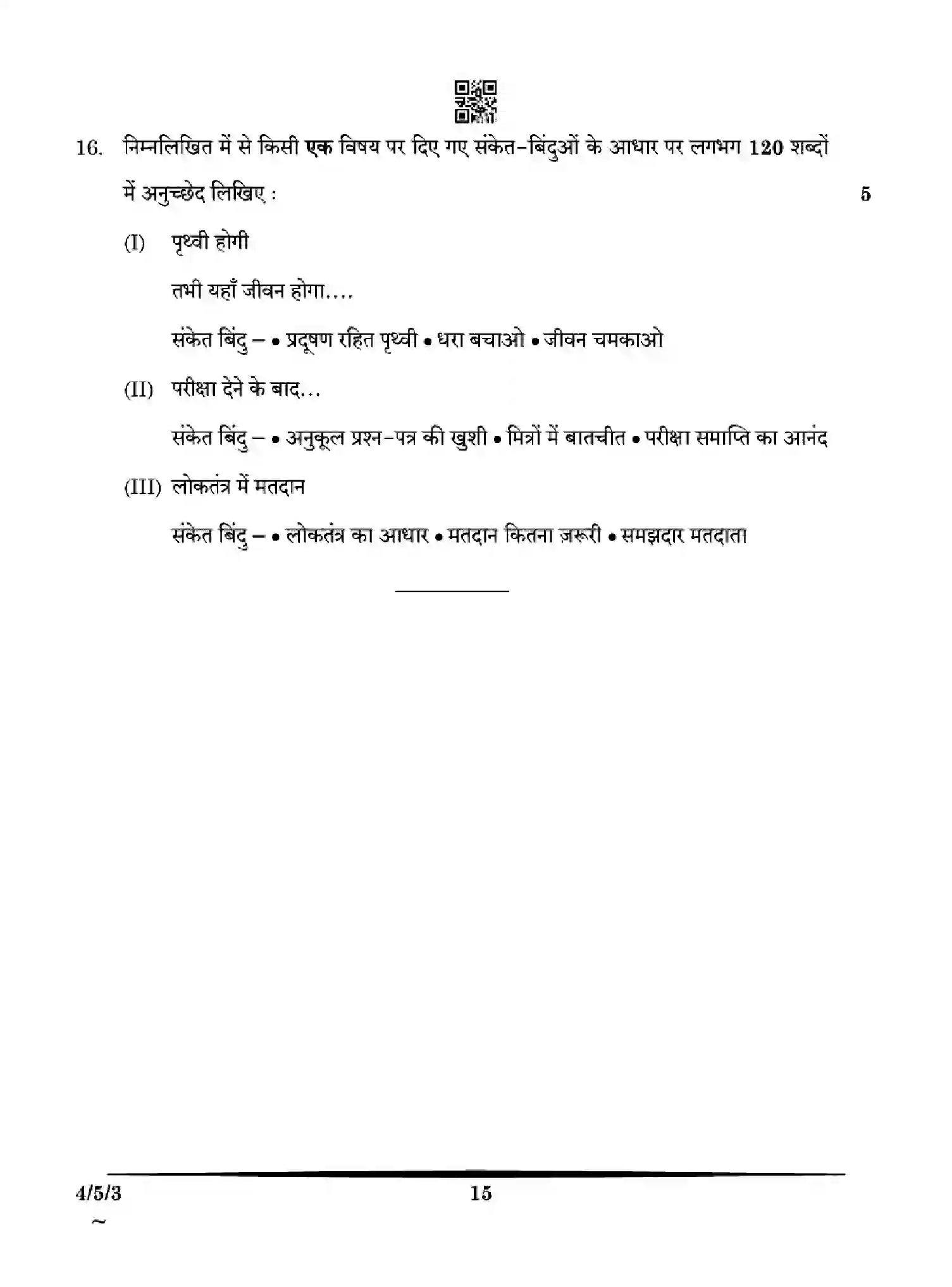 CBSE-Class-10-Previous-Year-Question-Papers-HINDI-B-HE5GF-SET-3-Page-15 Image