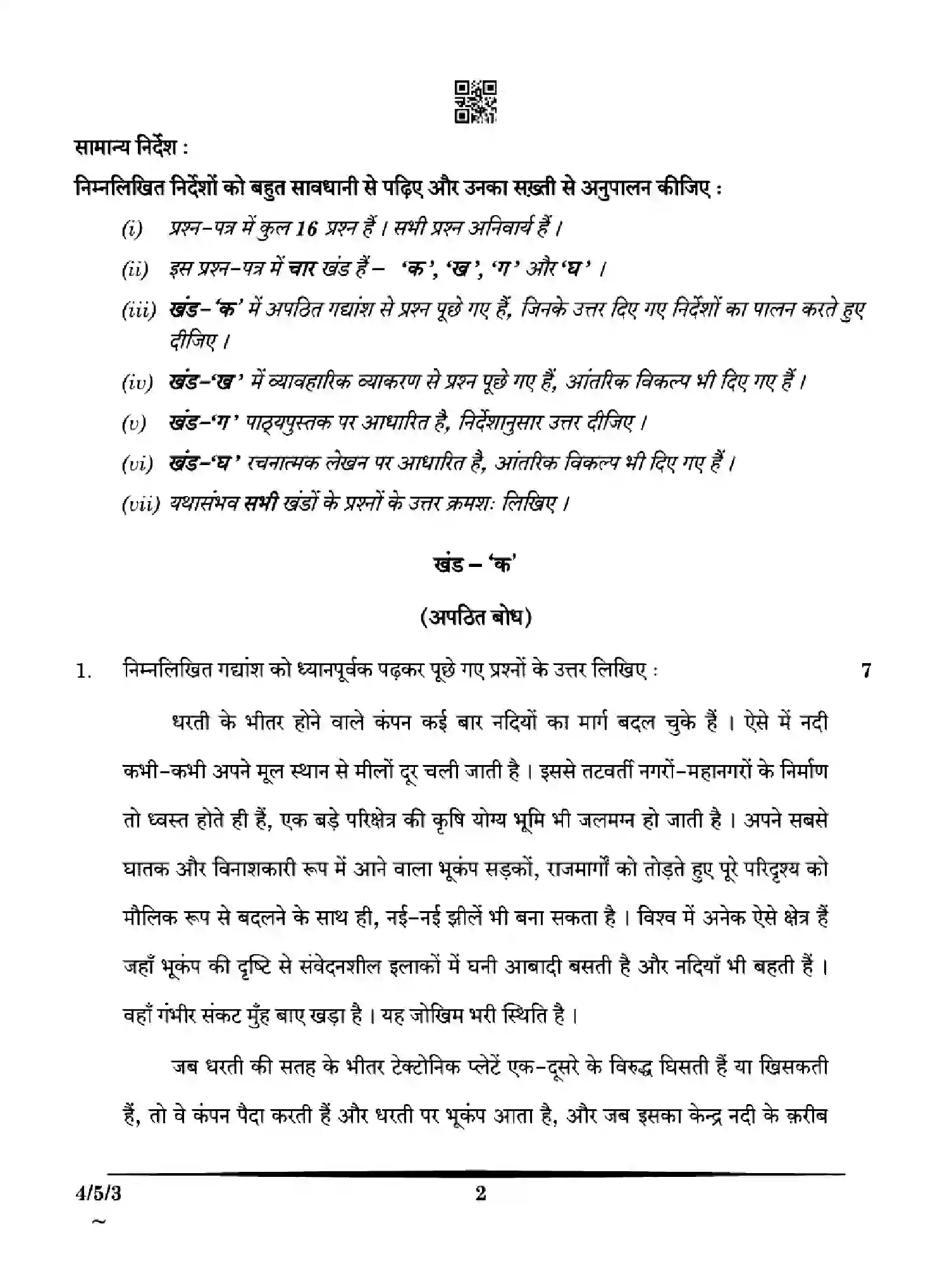 CBSE-Class-10-Previous-Year-Question-Papers-HINDI-B-HE5GF-SET-3-Page-2 Image