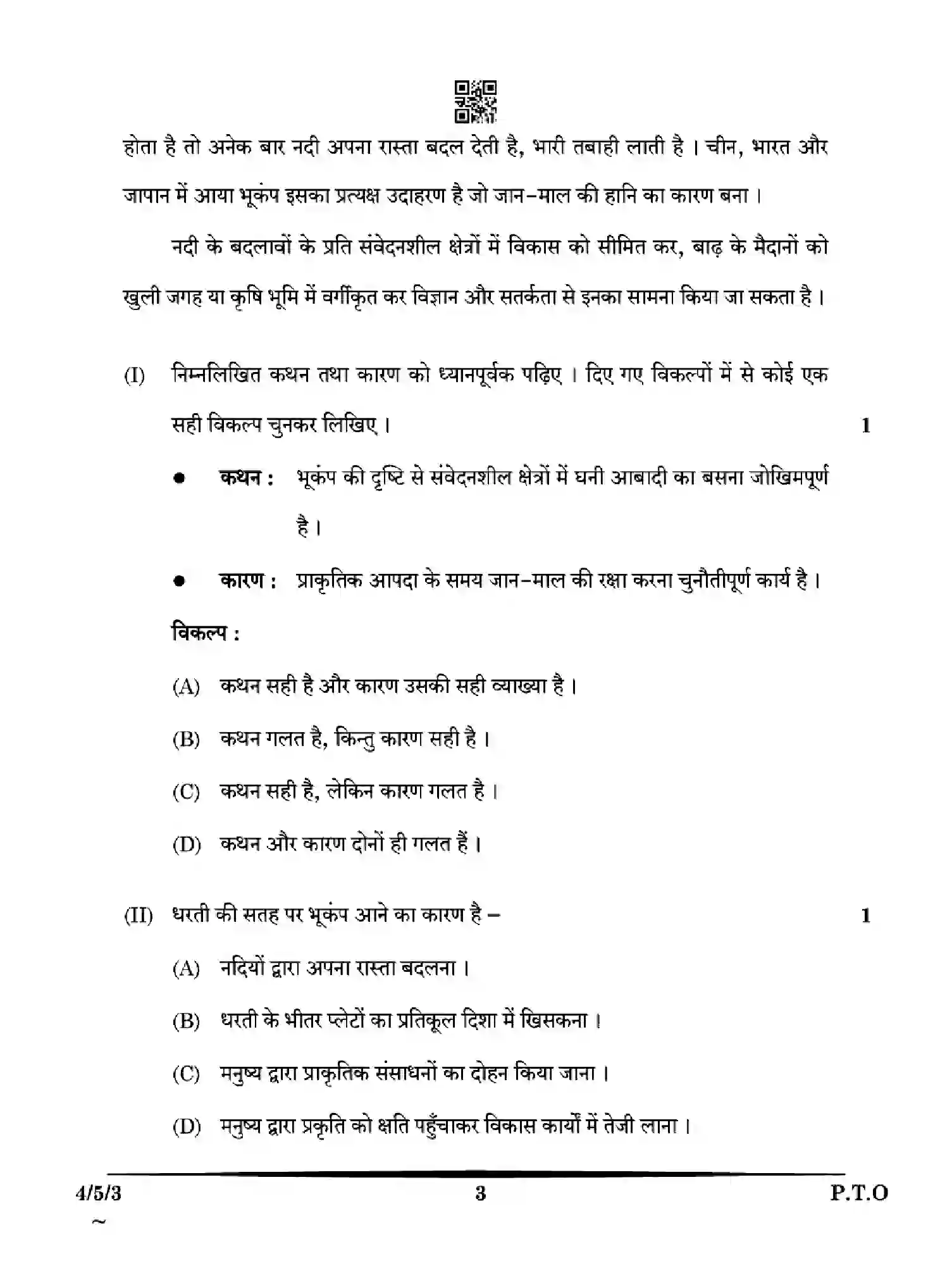 CBSE-Class-10-Previous-Year-Question-Papers-HINDI-B-HE5GF-SET-3-Page-3 Image
