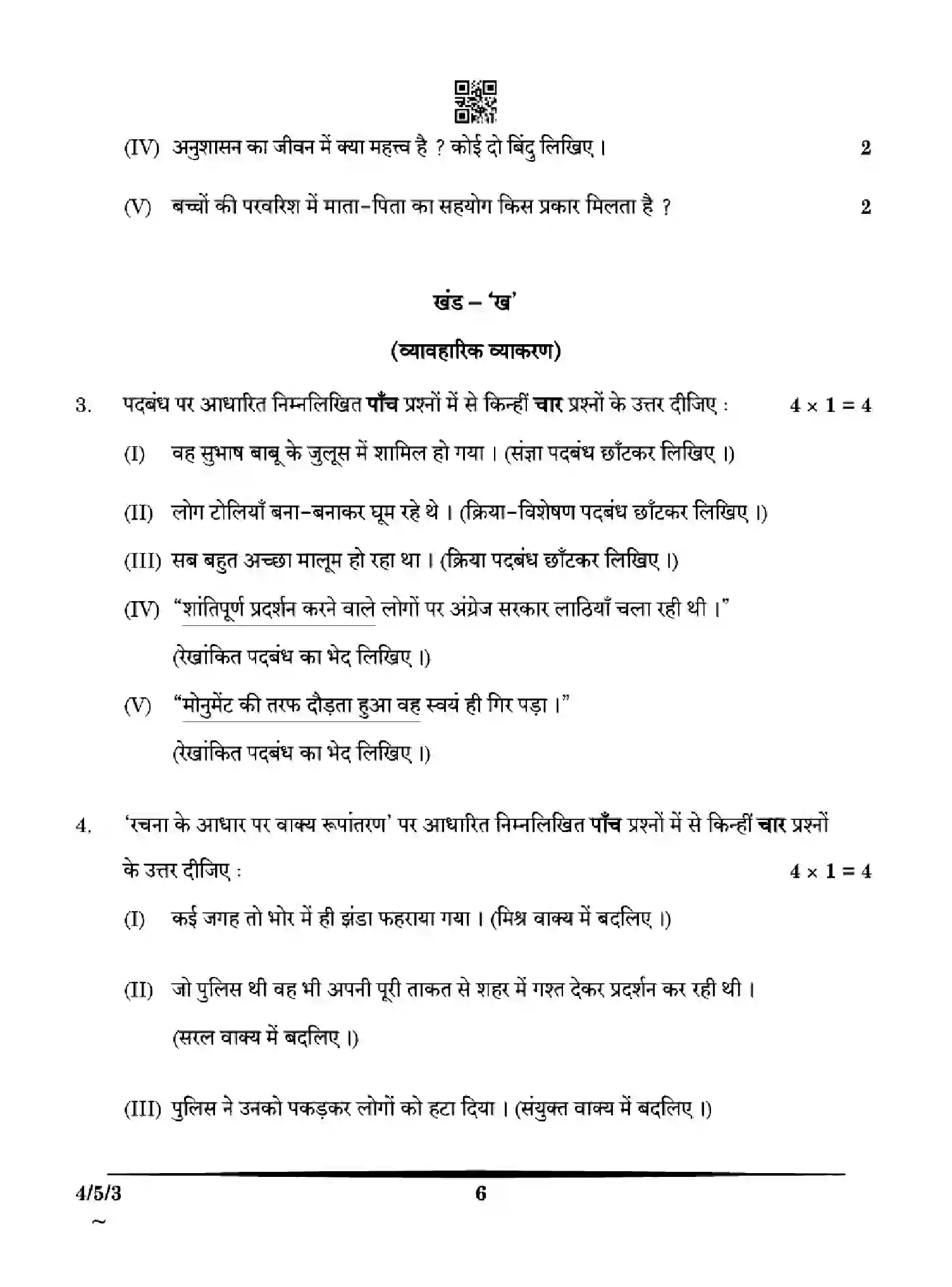 CBSE-Class-10-Previous-Year-Question-Papers-HINDI-B-HE5GF-SET-3-Page-6 Image